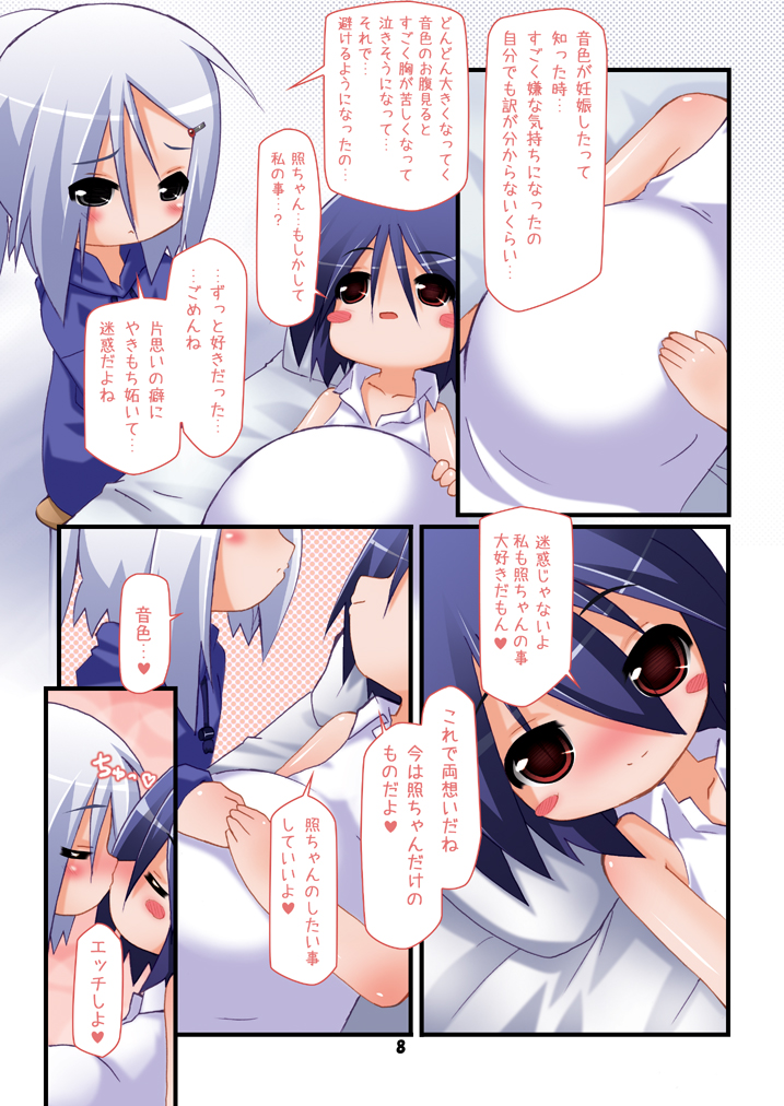 [Hakujira Uminekodan (Shimuu)] Futanari Oyako Soukan Ni [Digital] page 7 full