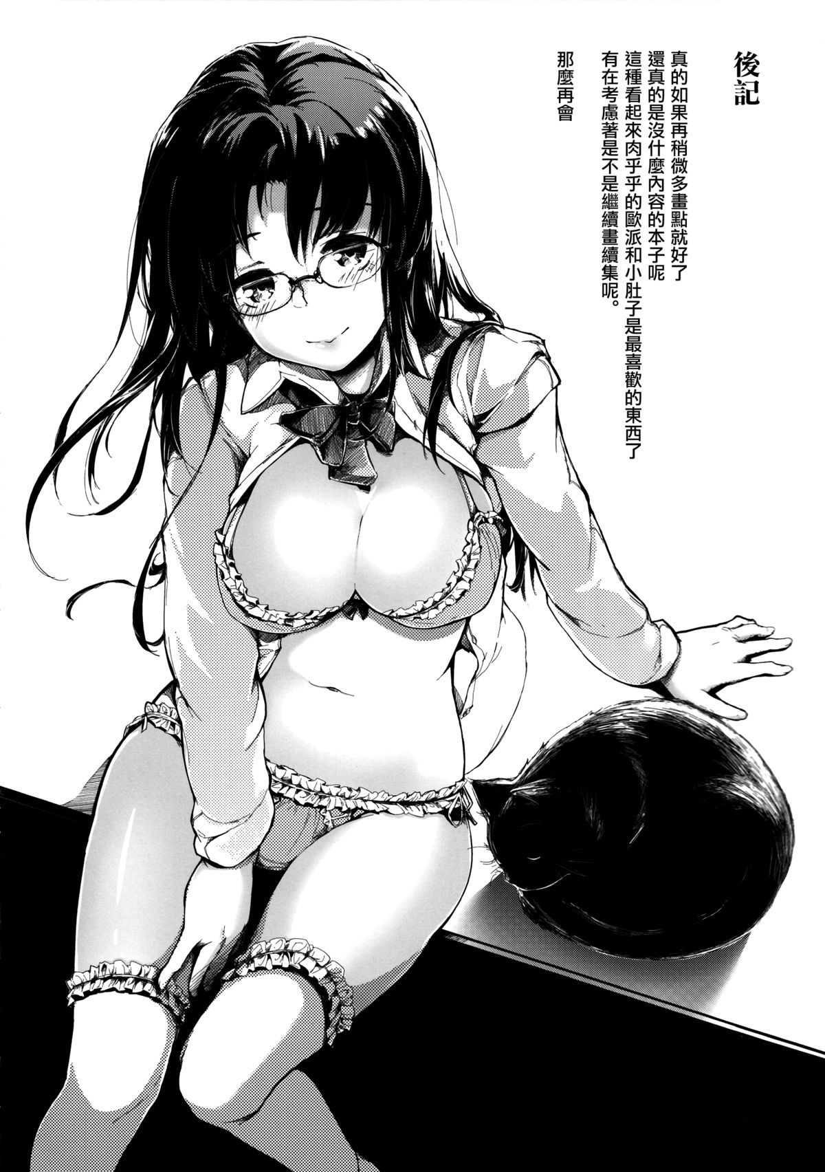 (C87) [Gyokotsu Kouzou (Kapo)] Kuro Neko [Chinese] [无毒汉化组] page 20 full