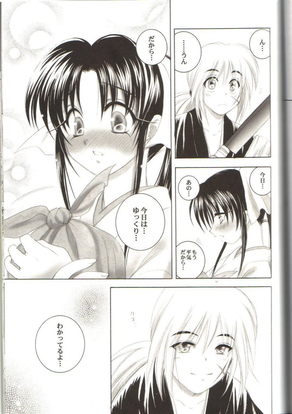 (C67) [Yamaguchirou (Yamaguchi Shinji)] Kyouken Roku (Rurouni Kenshin) page 17 full