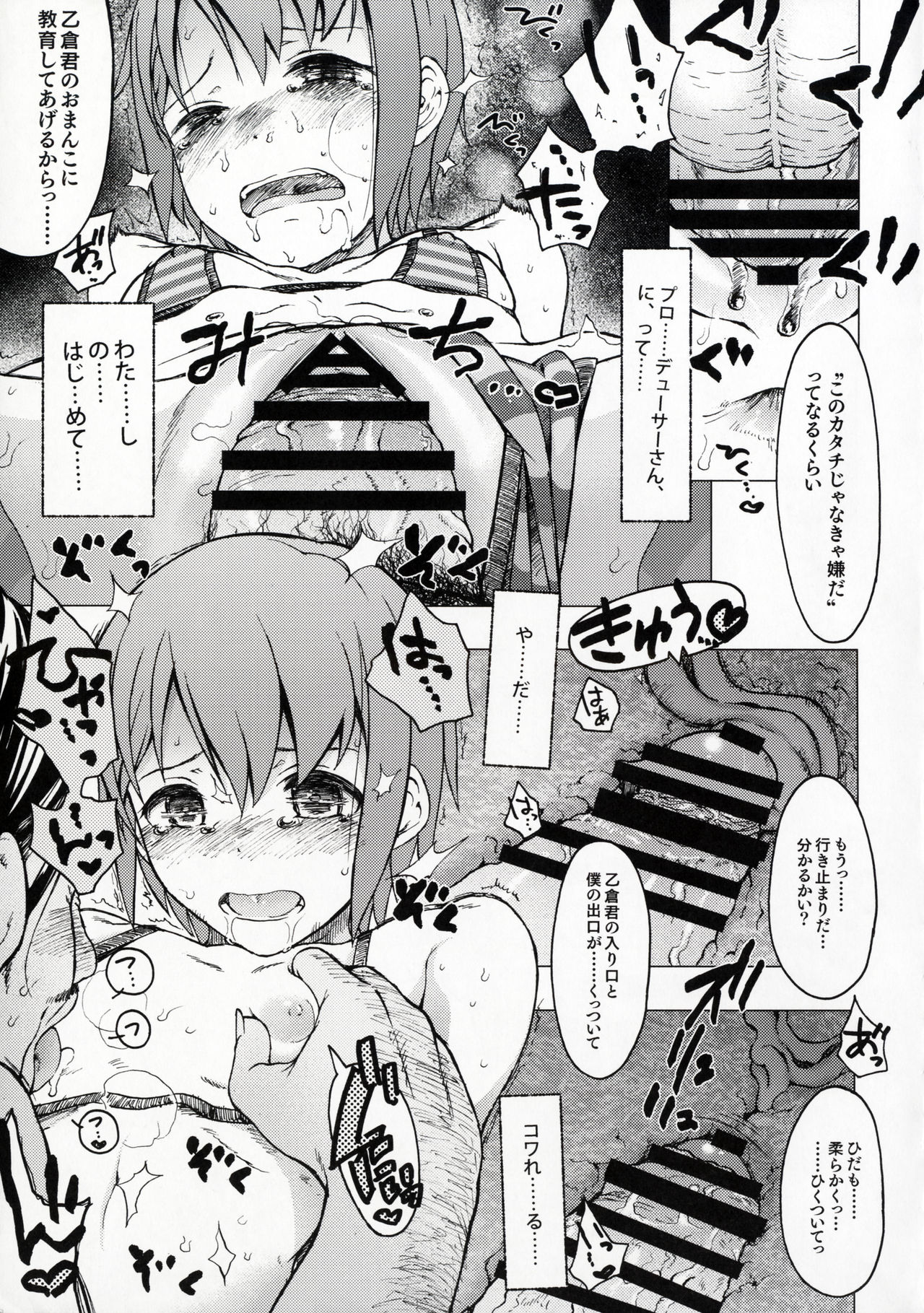 [S Shoten (3e)] Hoshi o Taberu (THE IDOLM@STER CINDERELLA GIRLS) [2015-01-18] page 18 full