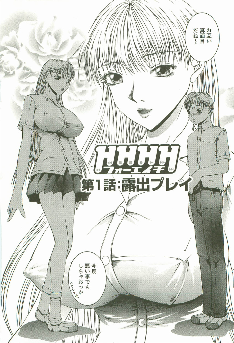[Maami] HHHH - Four H page 9 full