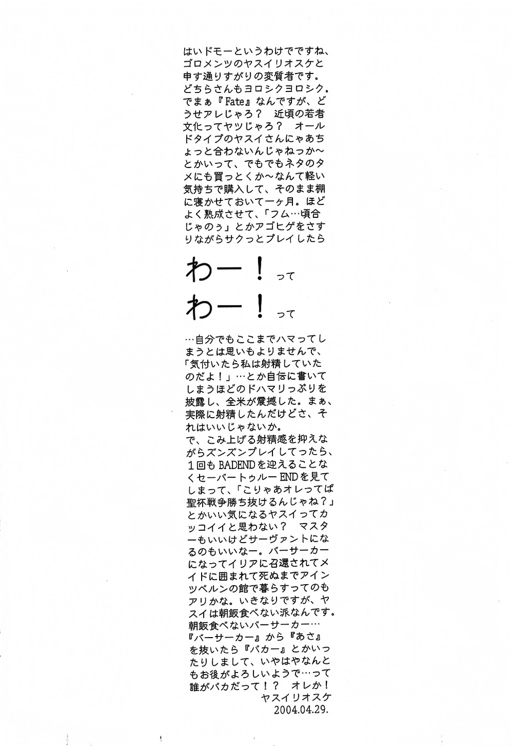 (CR35) [Goromenz (Yasui Riosuke)] Maniawase Bon (Fate/stay night) page 19 full