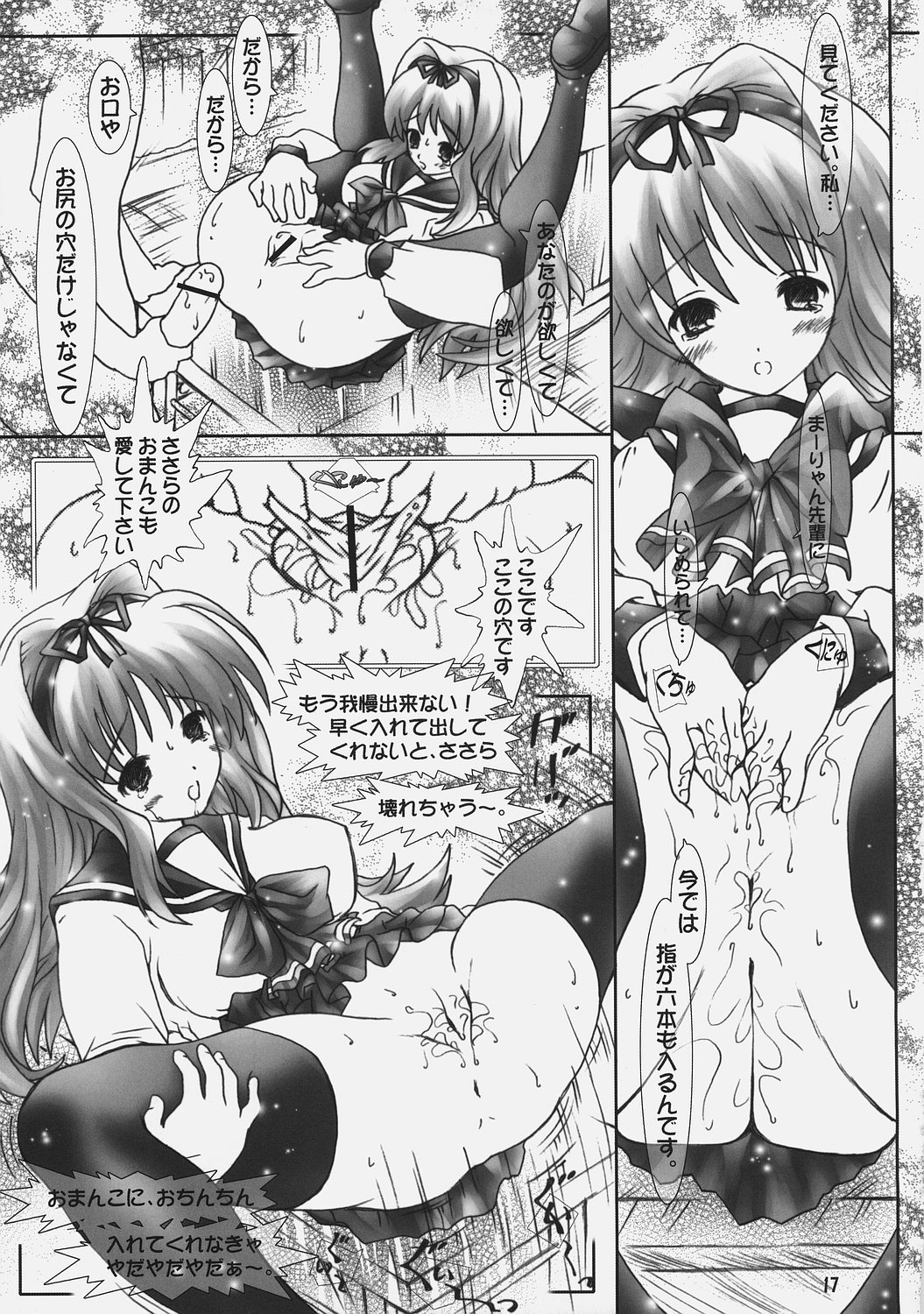 [Altycia (Aoi Runa)] Milky Kiss (ToHeart 2) page 16 full