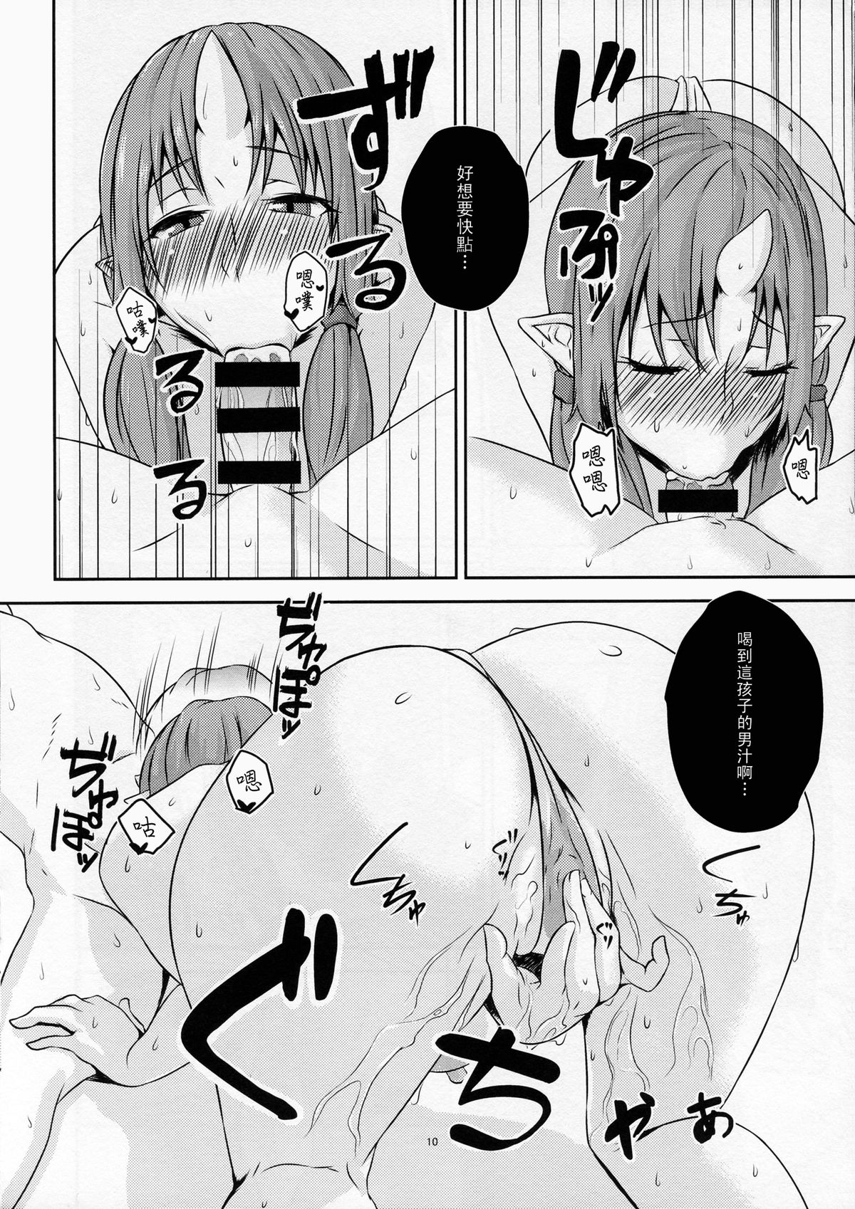 (C85) [Obumanjuu (obmas)] Onikurashi [Chinese] [里界漢化組] page 10 full