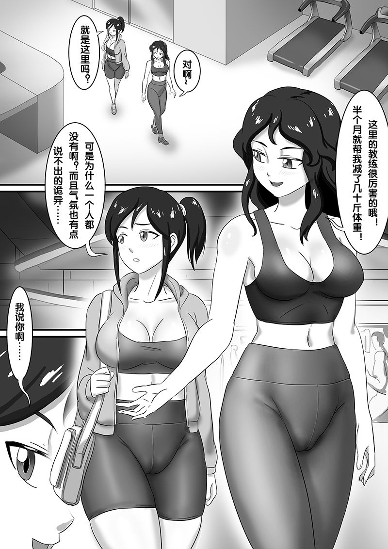 [skyzen] 魔鬼人奸之魔鬼教练 [Chinese] page 2 full