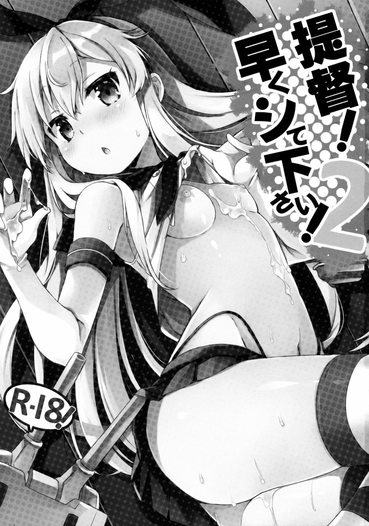 (C88) [Ichigosize (Natsume Eri)] Teitoku! Hayaku Shitekudasai! 2 (Kantai Collection -KanColle-) [Chinese] [绅士仓库汉化] page 4 full