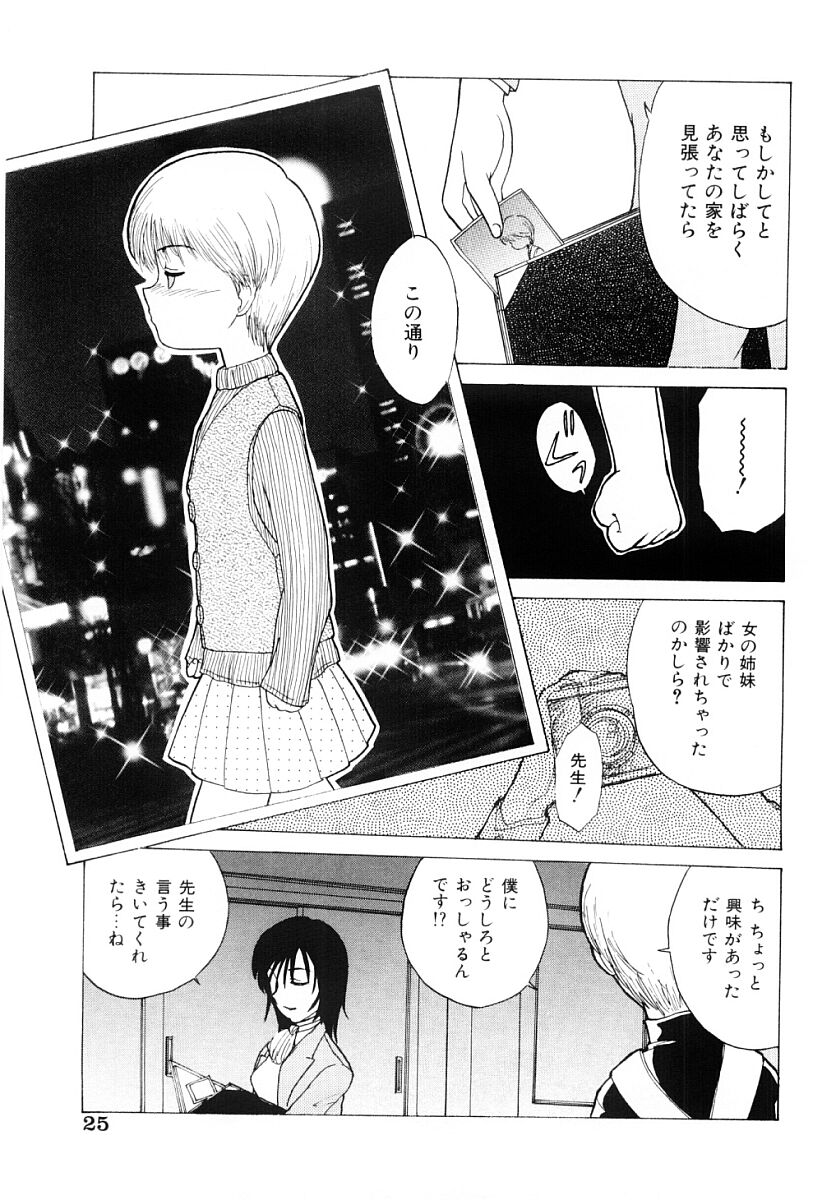 [Nagai Michinori] Himitsu | Secret page 24 full