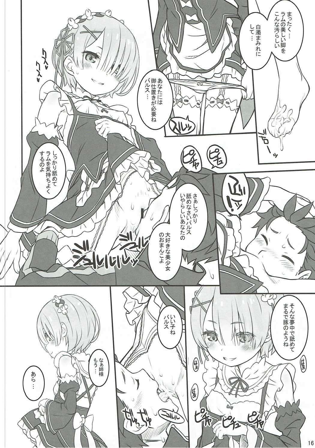 (C90) [CHILLED HOUSE (Aoi Kumiko)] Rem Ram Revolution (Re:Zero kara Hajimeru Isekai Seikatsu) page 14 full