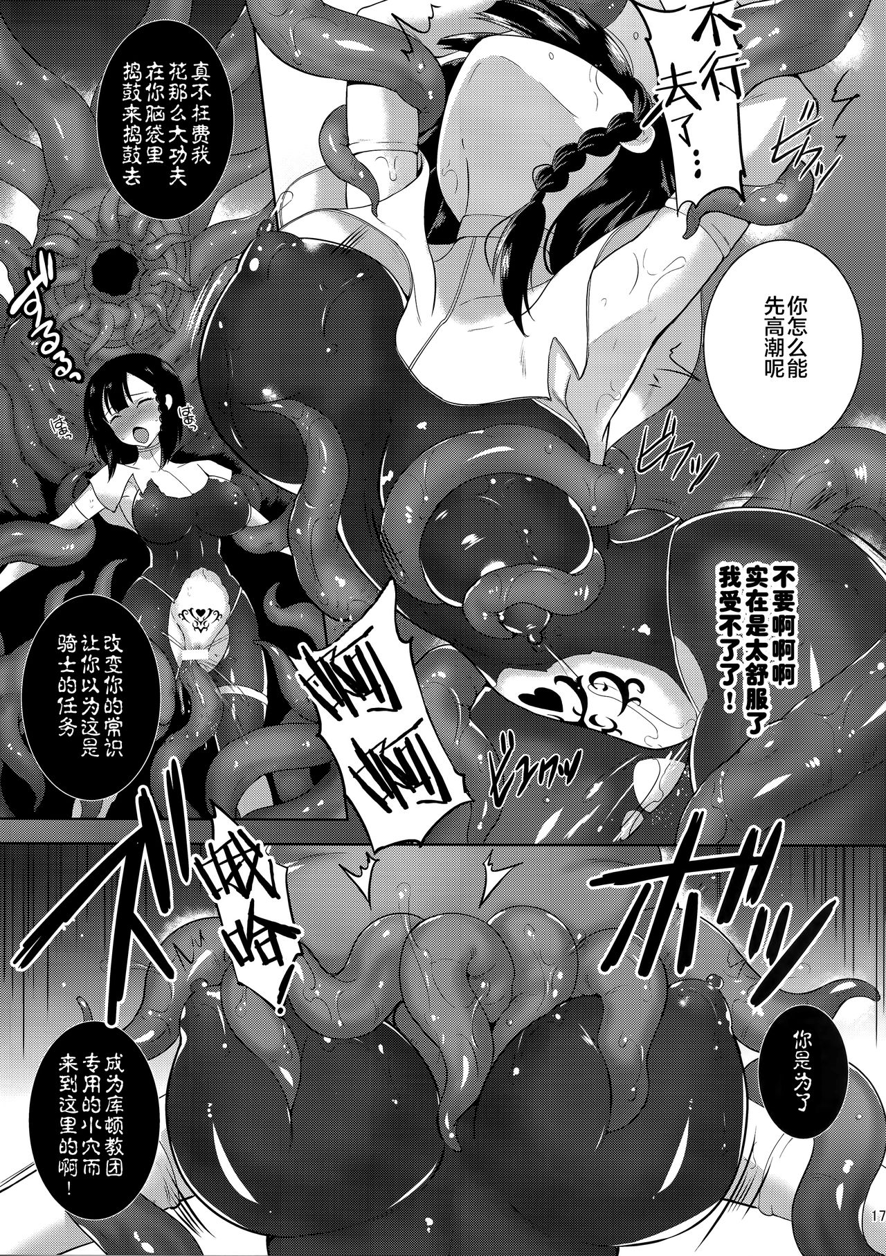 (C96) [Chococornet (Tenro Aya)] Infection Shinmai Kishi Lavinia no Junan [Chinese] [这很恶堕汉化组] page 16 full