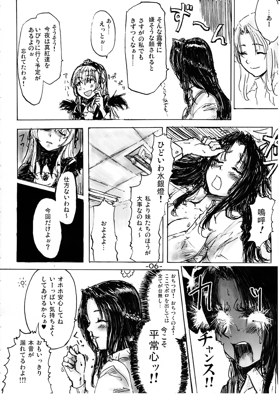 (C72) [Denpa YunYun (Osakana)] Temakura no yume (Rozen Maiden) page 5 full