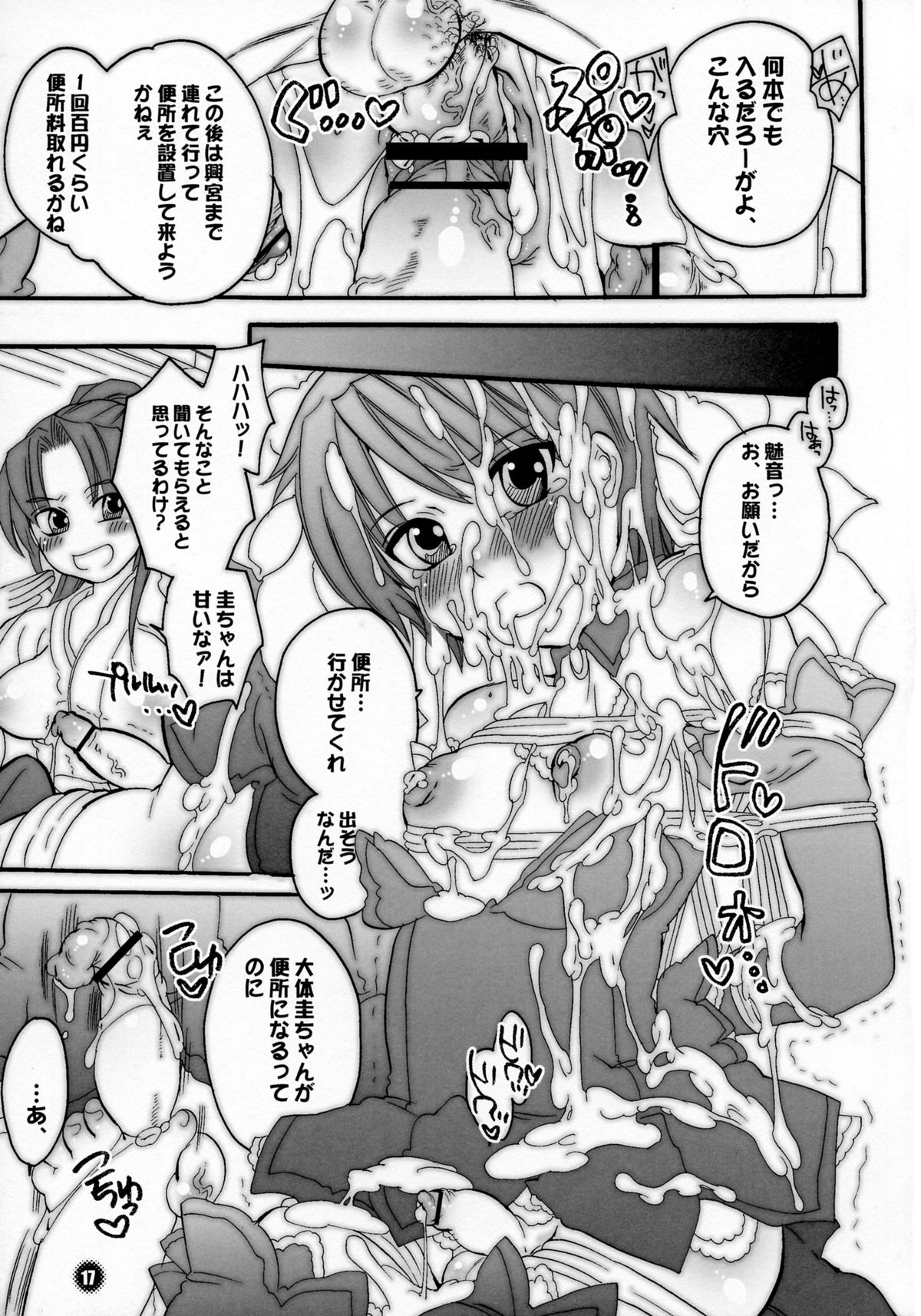 (C70) [HONEY QP (Inochi Wazuka)] M-o. o Produce Extra 2 (Higurashi no Naku Koro ni) page 17 full