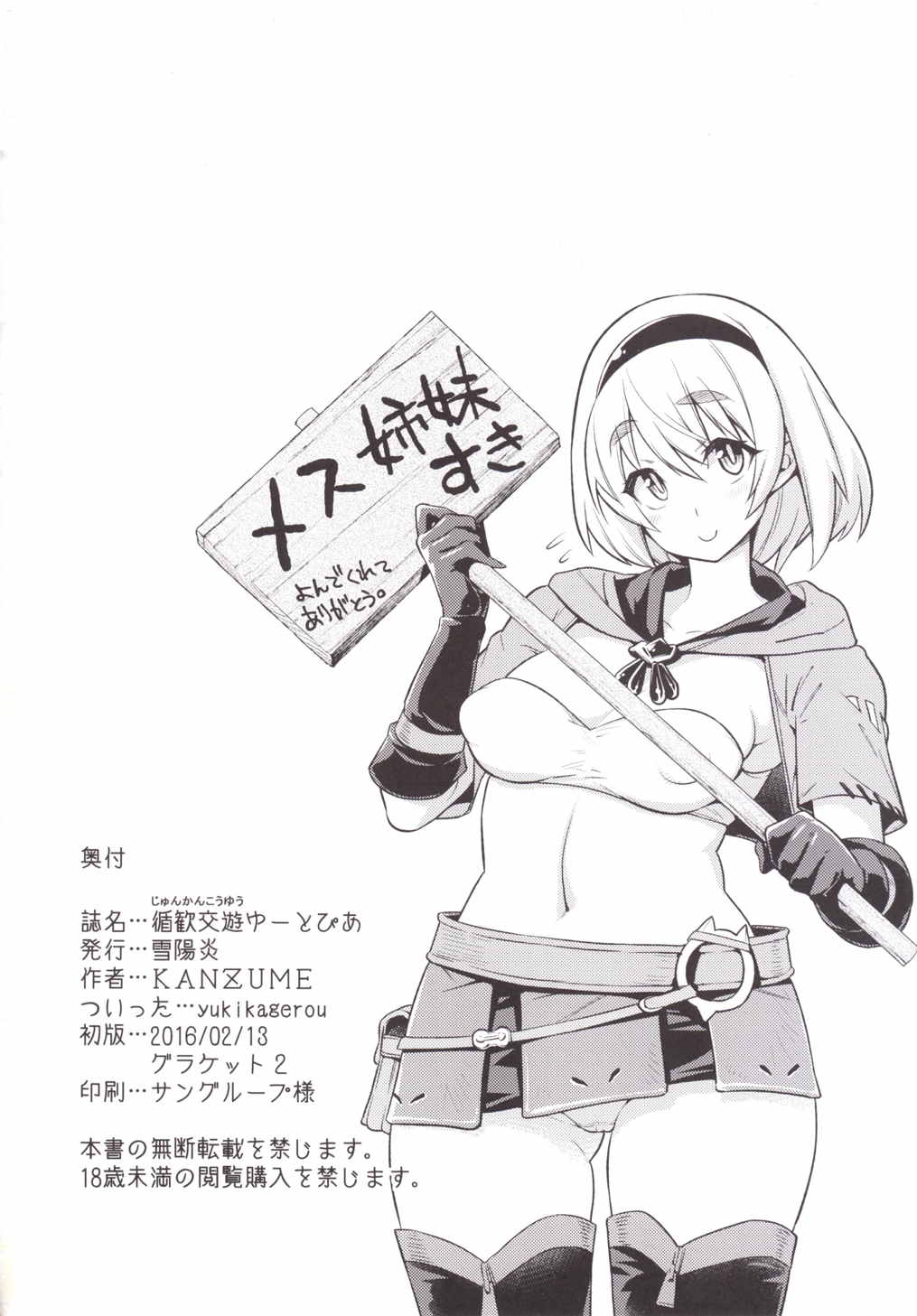 (Graket 2) [Yuki Kagerou (KANZUME)] Junkan Kouyuu Eutopia (Granblue Fantasy) page 18 full
