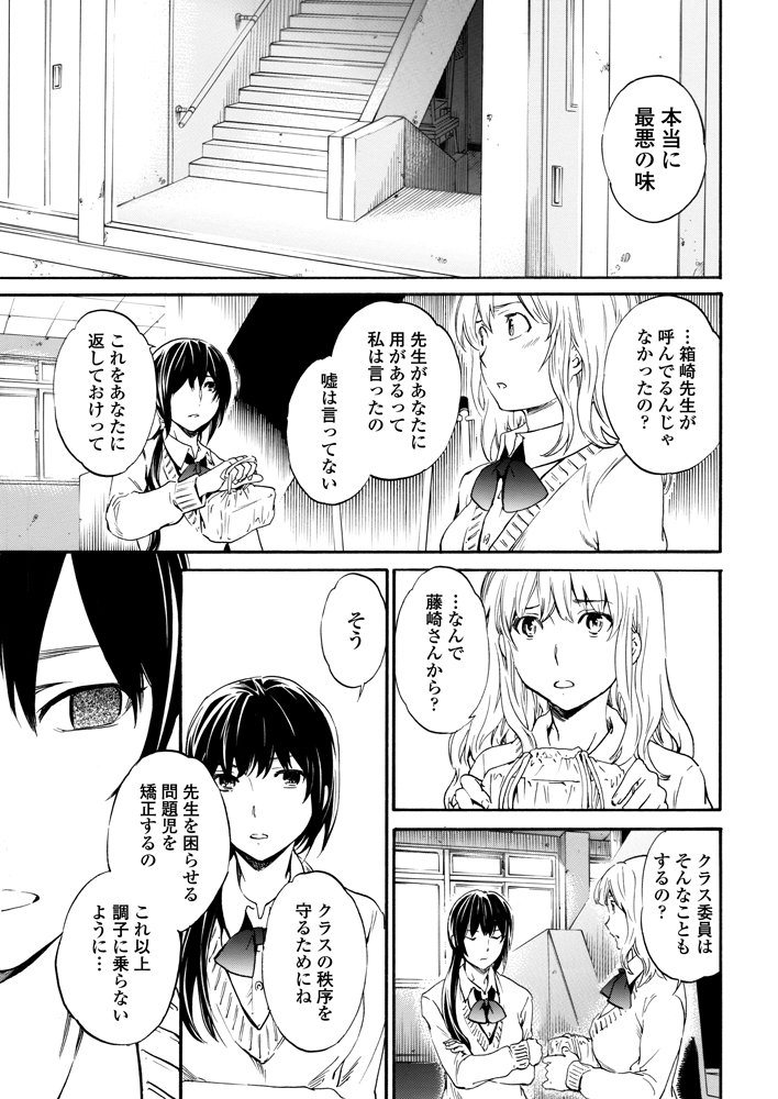 [Cuvie] Utsu Part Ch.01-02 (Complete) page 20 full