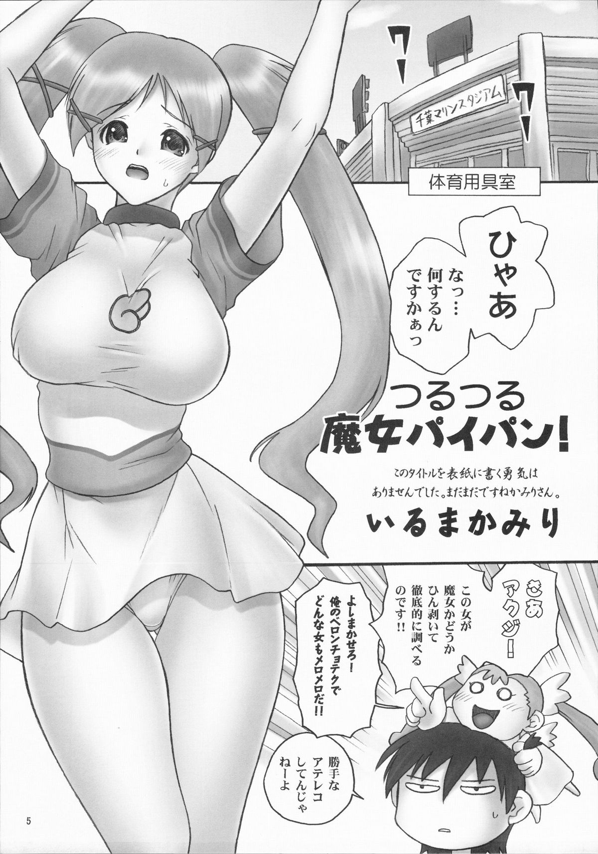 (C72) [Hellabunna (Iruma Kamiri)] Dokidoki Majokko Saibansho (Doki Doki Majo Shinpan!) page 4 full