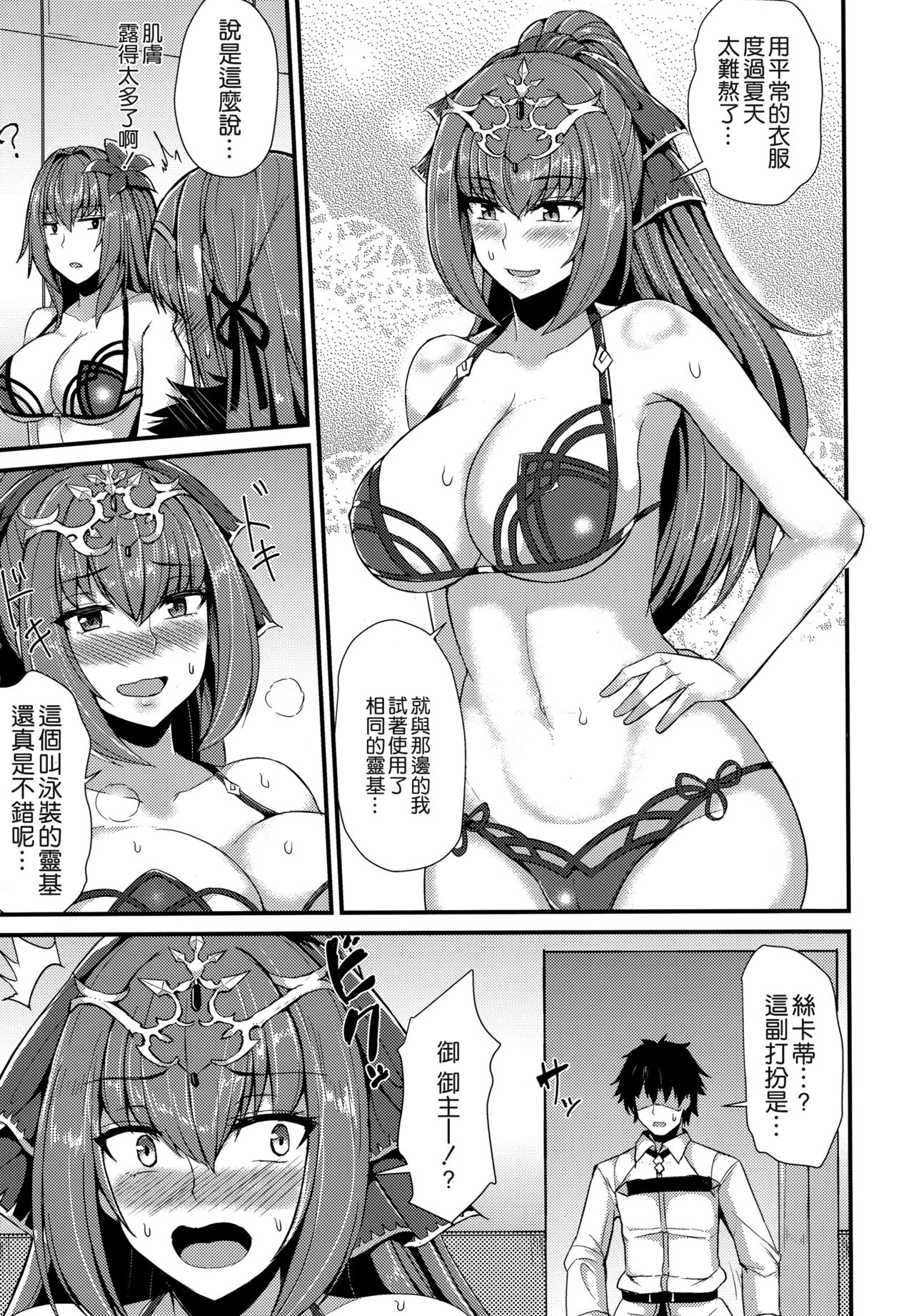 (C96) [Ashima Sandou (Ashima Takumi)] Ano Natsu o Mou Ichido (Fate/Grand Order) [Chinese] [空気系☆漢化] page 15 full