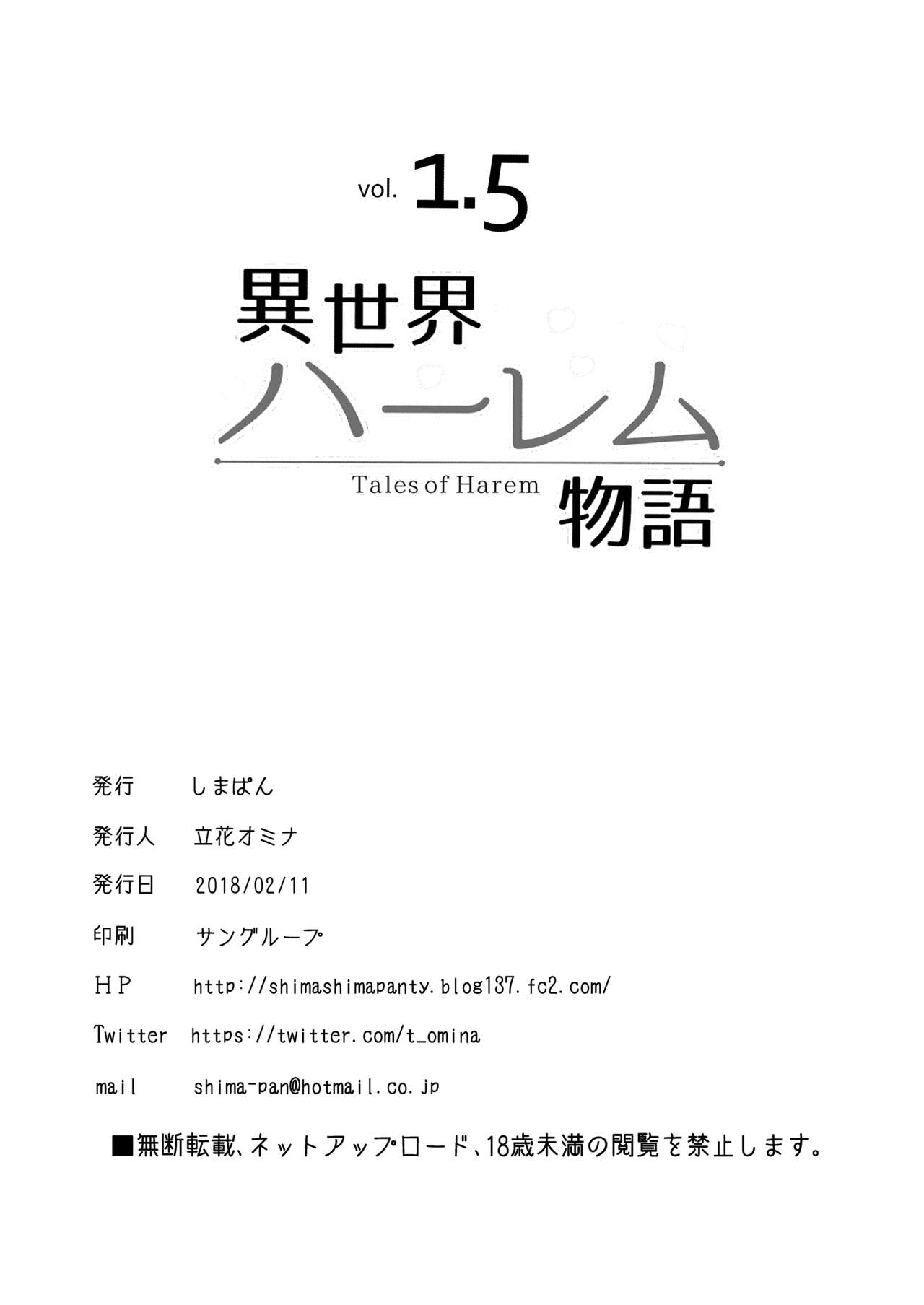 [Shimapan (Tachibana Omina)] Isekai Harem Monogatari vol. 1.5 - Tales of Harem [Chinese] [鬼畜王汉化组] [Digital] page 9 full
