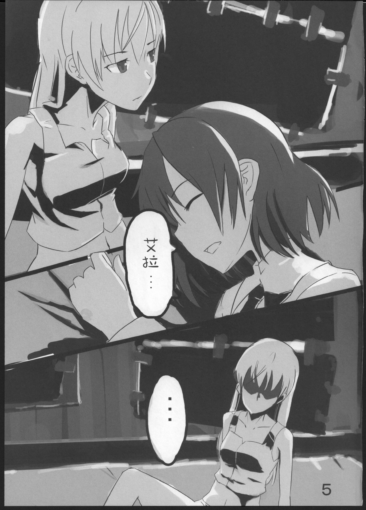 (C80) [GOLDEN BAT (homra, AMANE)] GoldenBat#10 (Strike Witches) [Chinese] [v.v.t.m汉化组] page 5 full