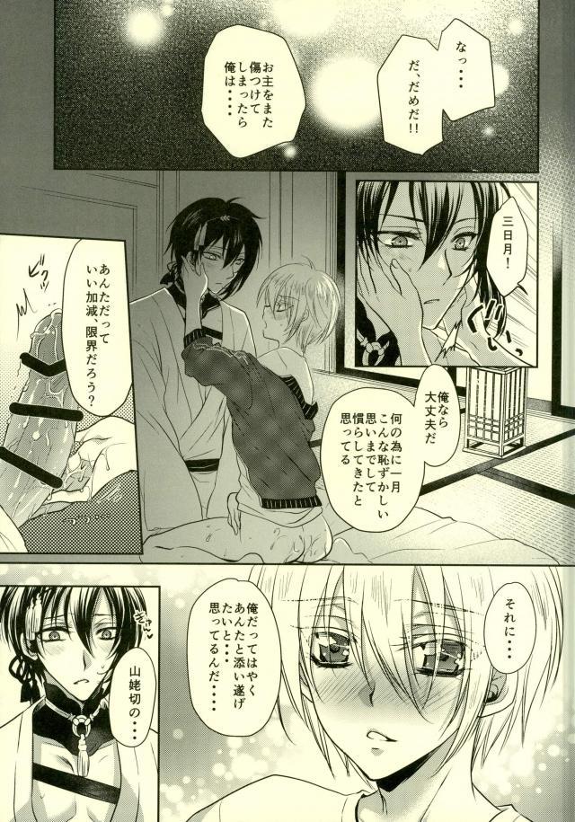 (C91) [Lovesugi (Fukai Maro)] Tabegoro Manba-chan (Touken Ranbu) page 16 full