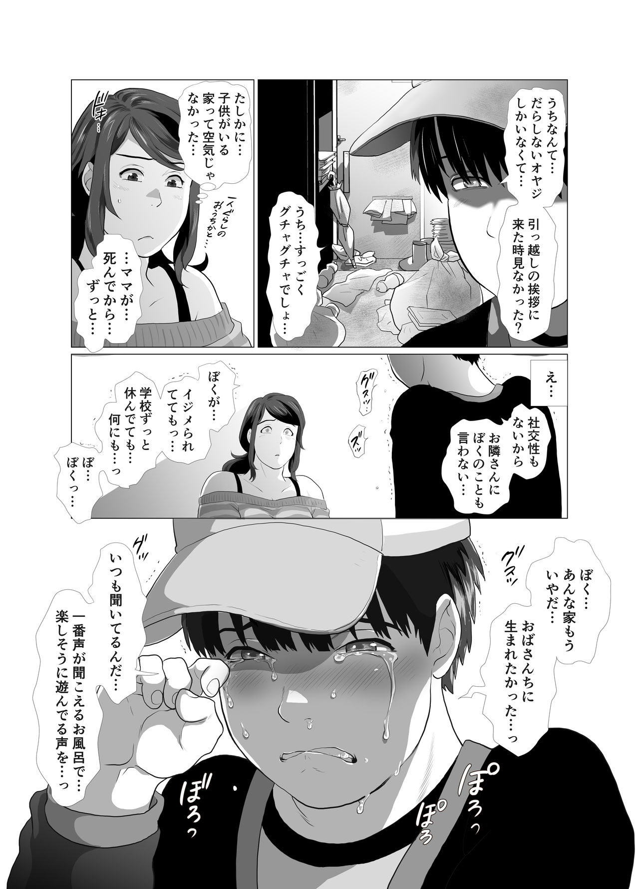 [Nameko no Sakebitashi-tei(E No Ki No Ko)] Tonari no Mama to Ofuro de… page 12 full