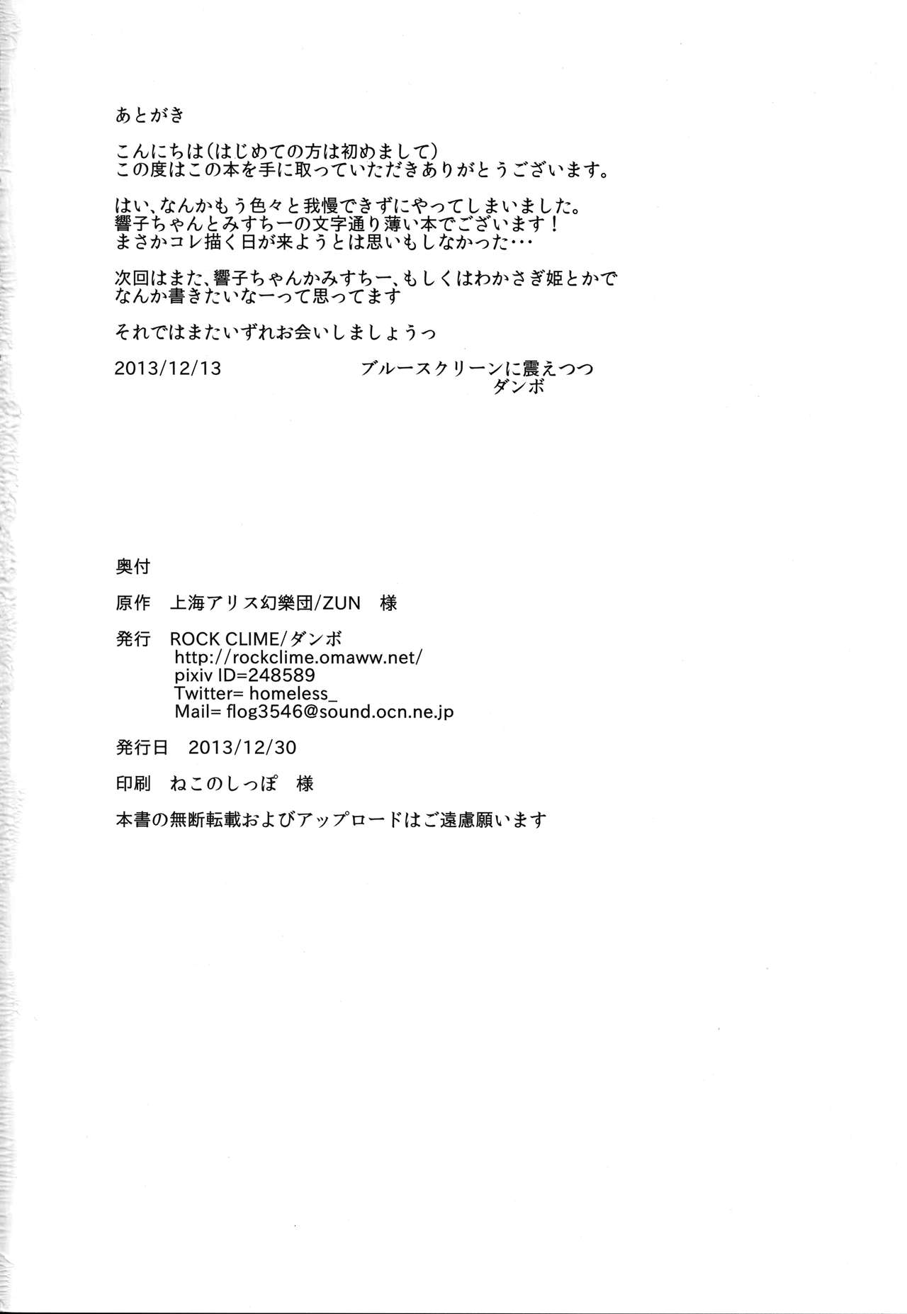 (C85) [ROCK CLIME (Danbo)] Choujuu All Night (Touhou Project) page 25 full