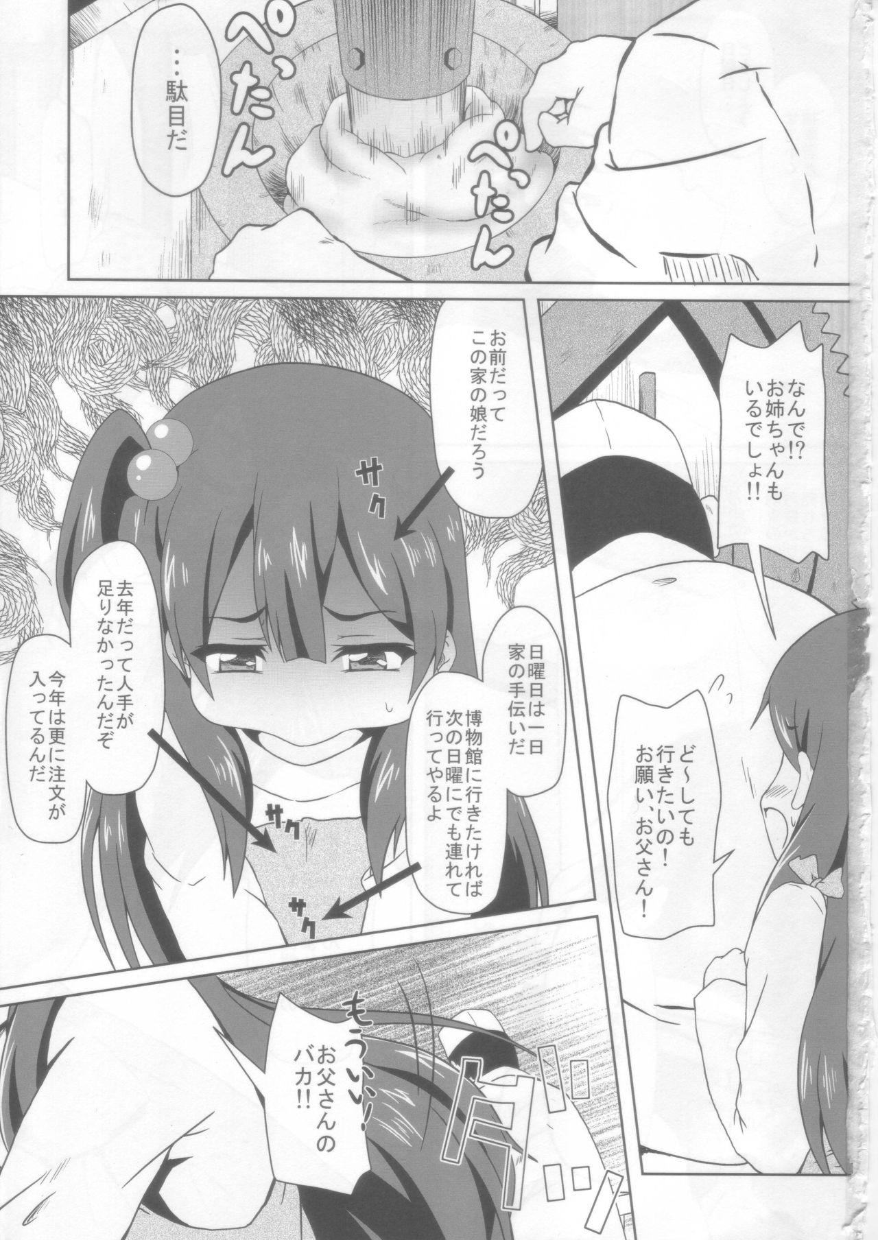 (C84) [Kamepotel (Izuki Jirou)] Mochi Mochi Daisakusen! (Tamako Market) page 3 full