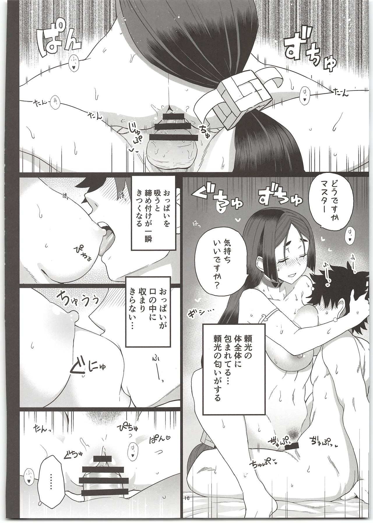 (C96) [Mochinchi (Mo)] Raikou Mama to Ecchi Shinai to Derarenai Heya (Fate/Grand Order) page 18 full