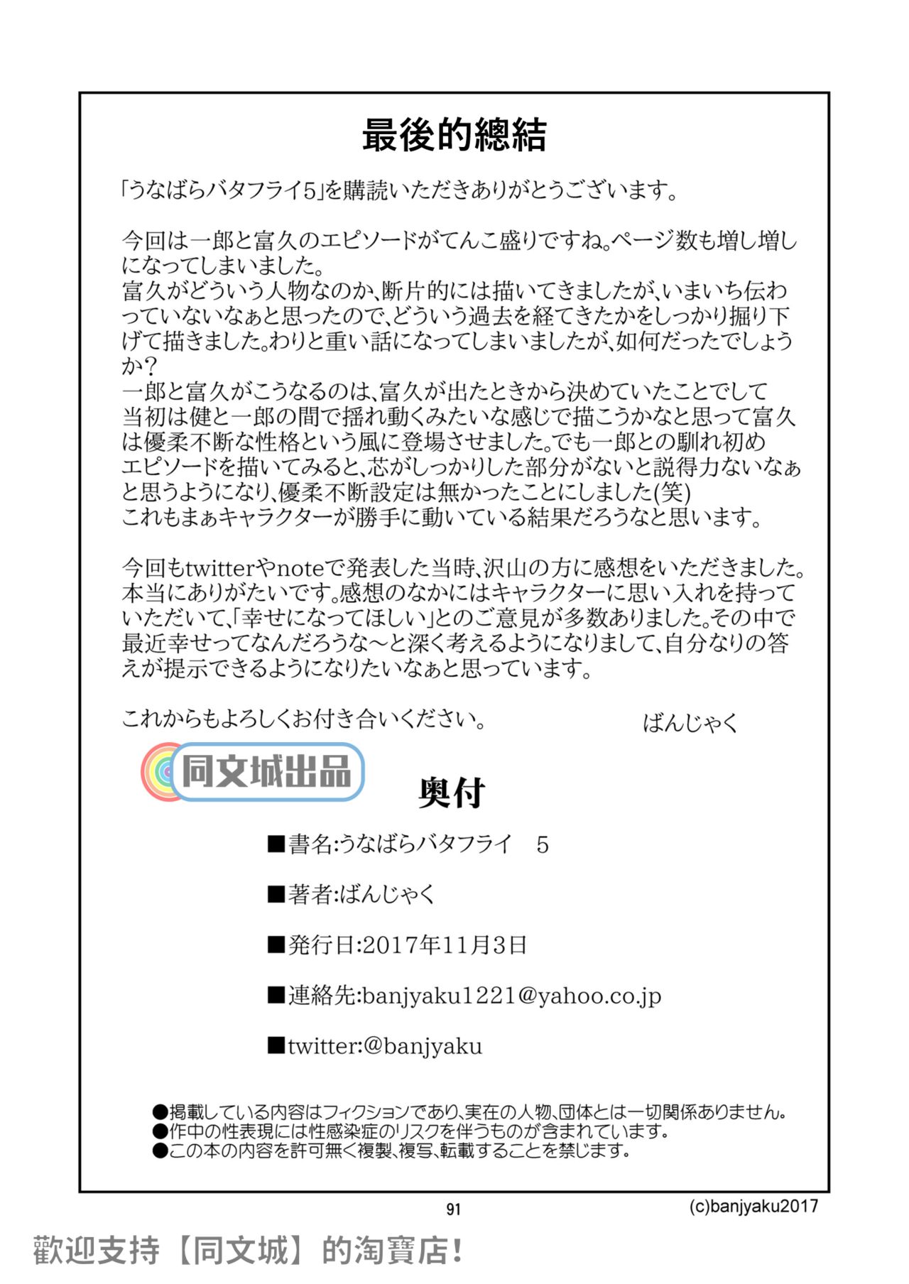 [Bansanchi (Banjaku)] Unabara Butterfly 5 [Chinese] [同文城] [Digital] page 92 full