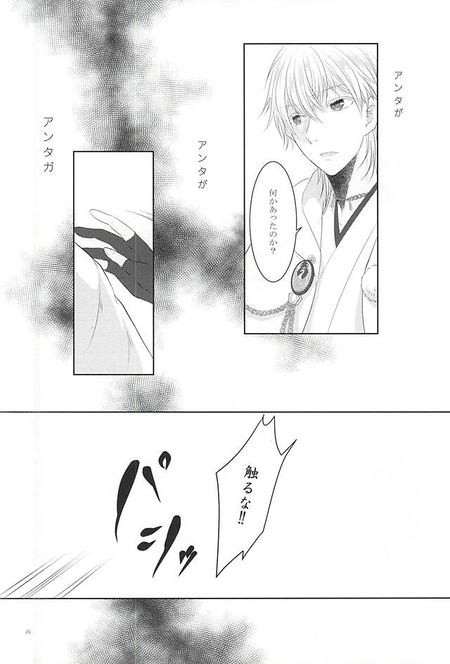 (Senka no Toki) [liberte (sia)] Somarishi wa Kuro ka Shiro ka (Touken Ranbu) page 24 full