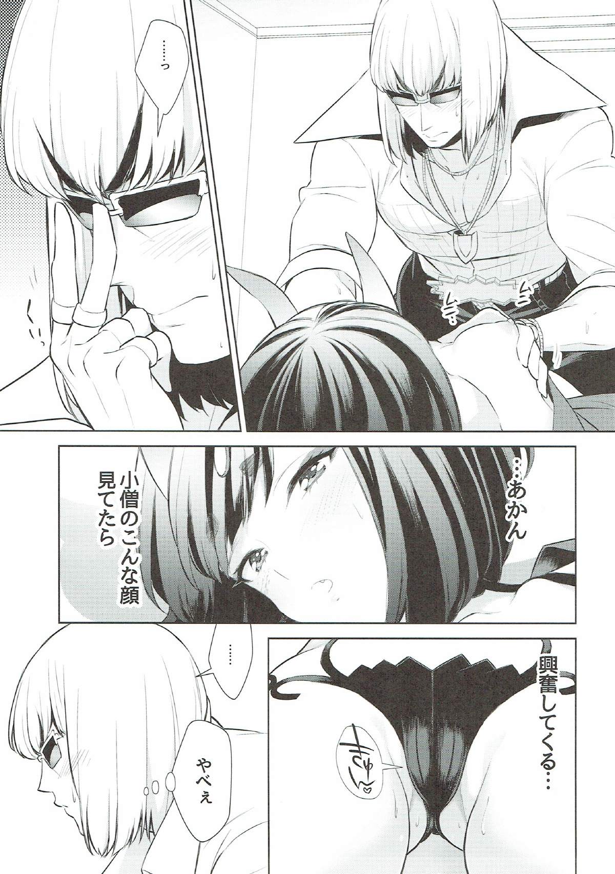 (C91) [BEAR-BEAR (Shiroku Mako)] Shuten-chan wa Semeraretai (Fate/Grand Order) page 14 full