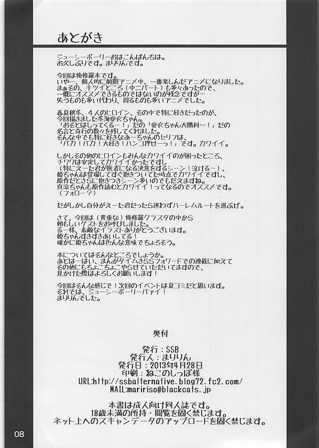 (COMIC1☆7) [SSB (Maririn)] Daishouso (Ore no Kanojo to Osananajimi ga Shuraba Sugiru) [Chinese] [胸垫汉化组] page 10 full