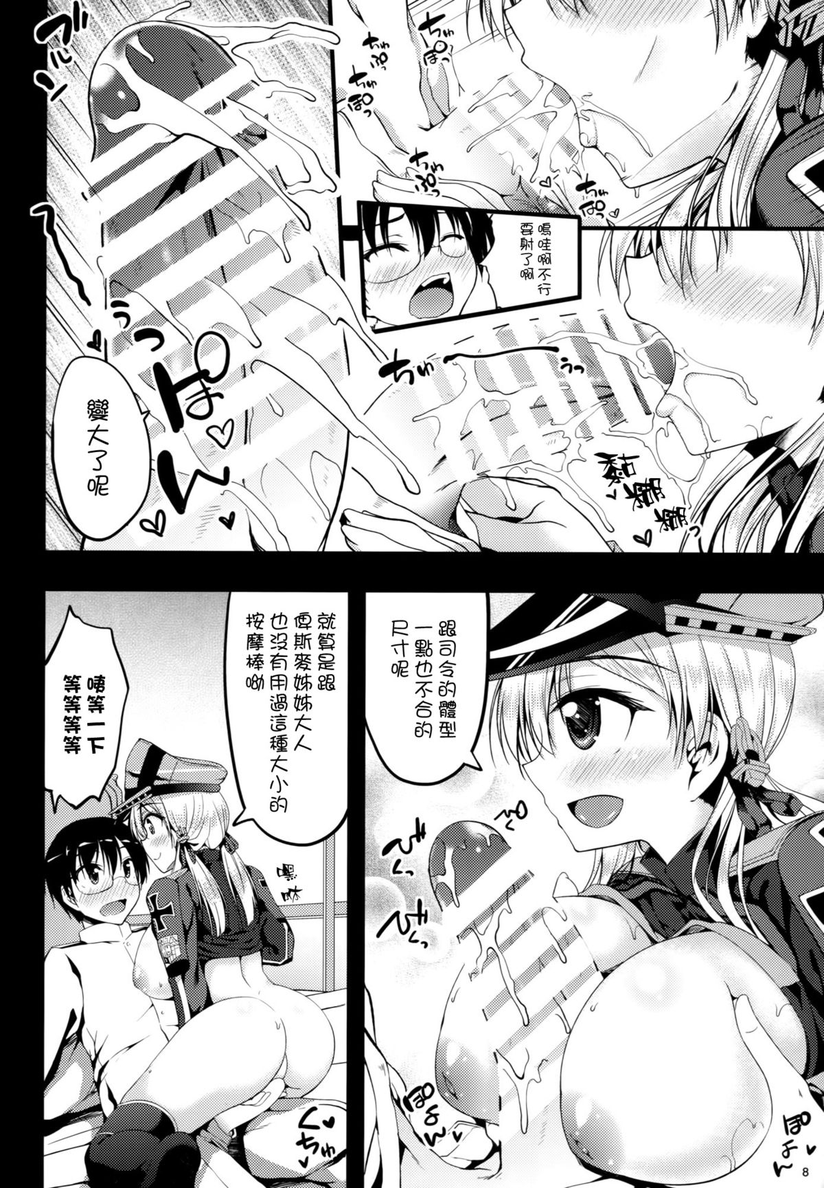 (C87) [Mugen@works (Akiduki Akina)] Prinz Eugen Tsuigekisen ni Utsurimasu (Kantai Collection -KanColle-) [Chinese] [空気系☆漢化] page 8 full