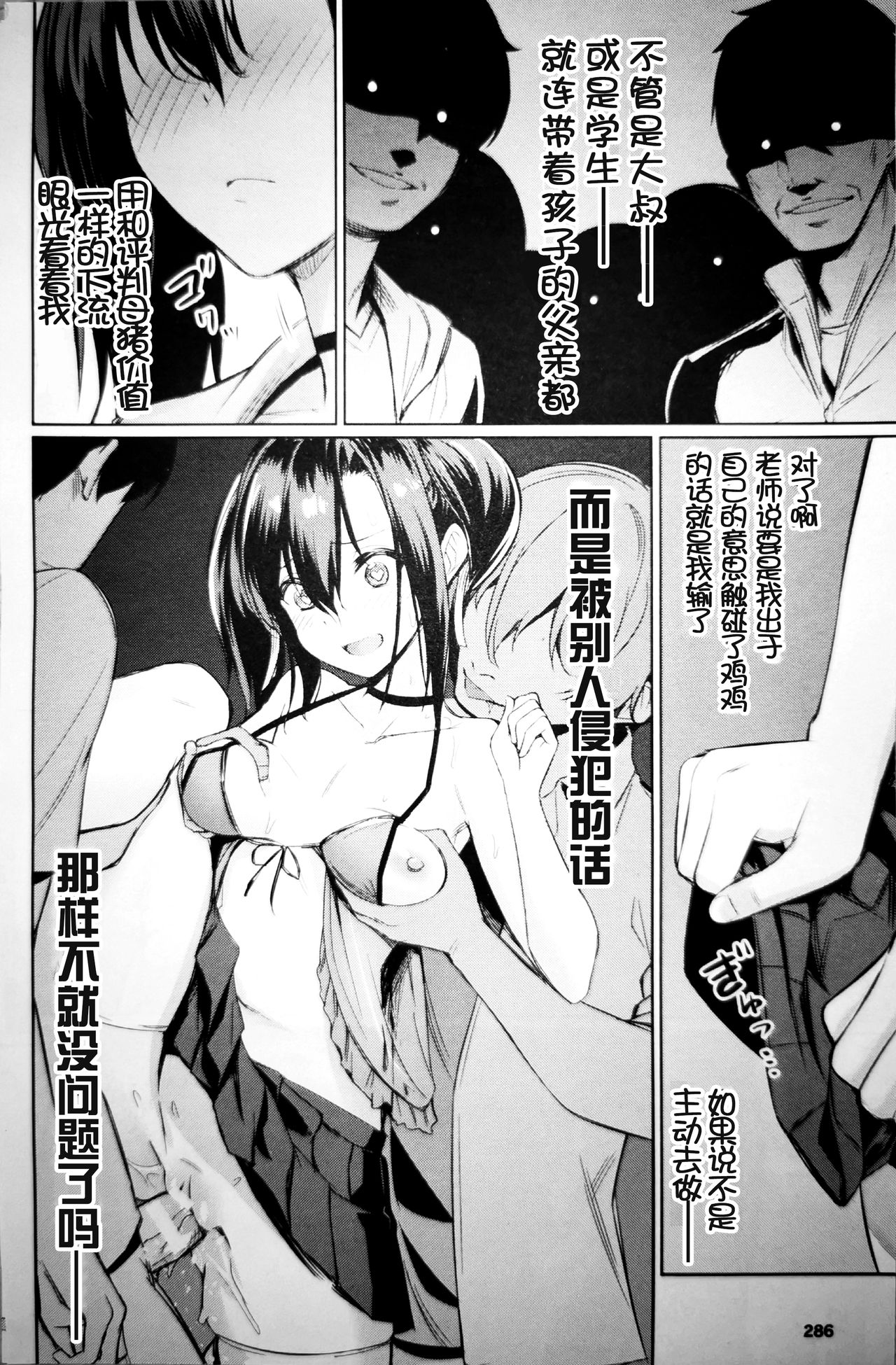 [yasu] Saimin Gakusei Shidou ~Amagusa Nao no Baai~ Kouhen 1 (COMIC Unreal 2020-02 Vol. 83) [Chinese] [马鸽个人汉化] page 10 full