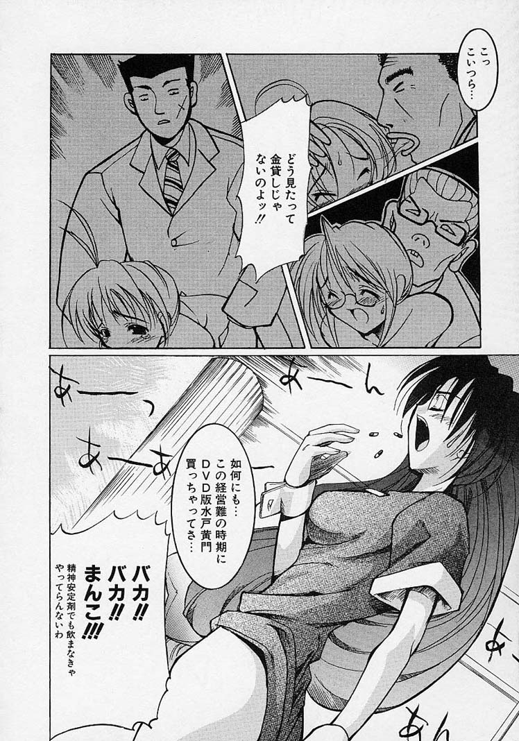 [Misakura Nankotsu] Gotai Choo Manzoku page 40 full