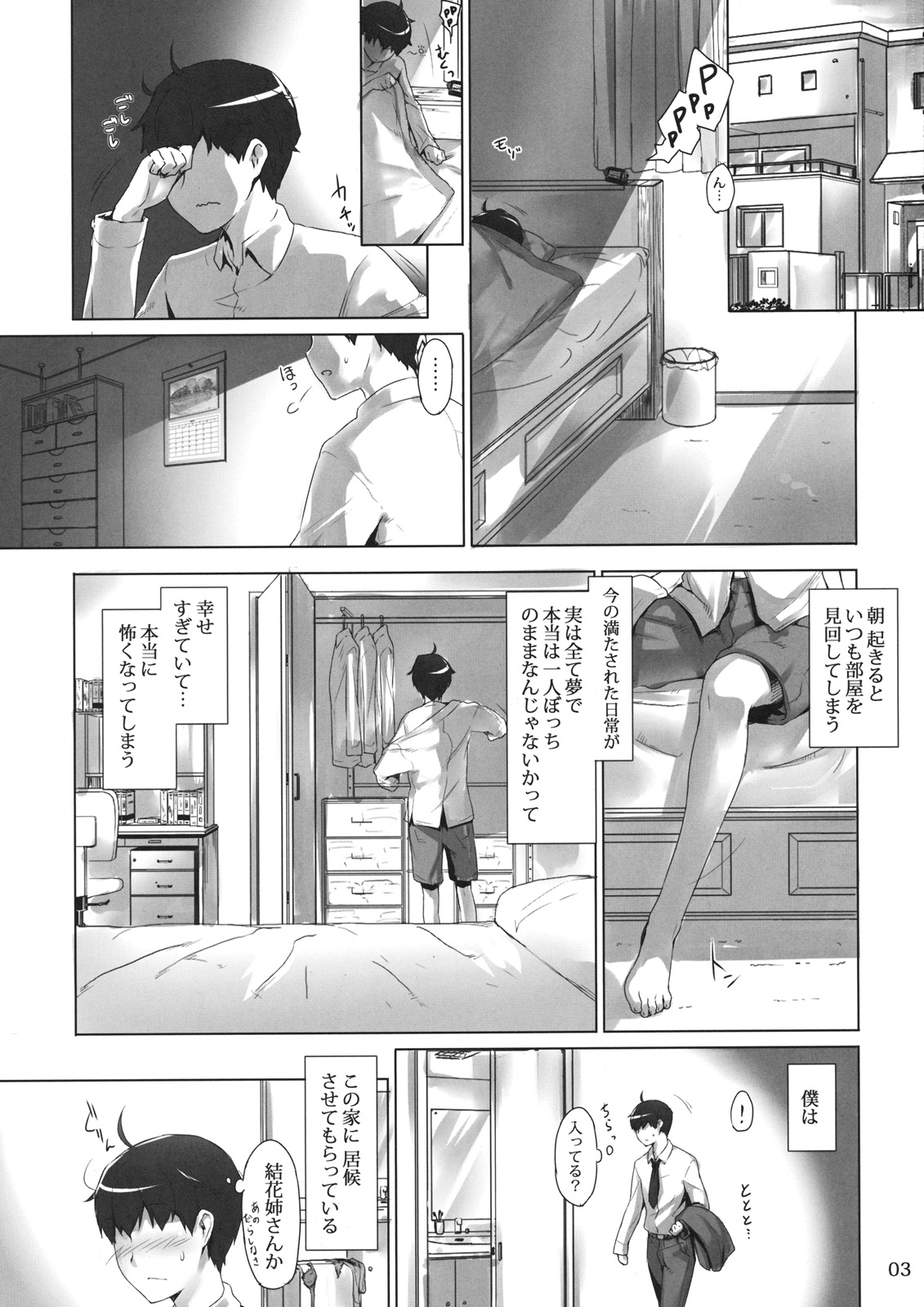 (C80) [MTSP (Jin)] Tachibana-san-chi no Dansei Jijou Jo page 2 full