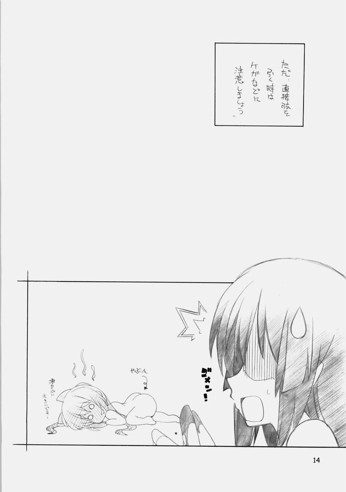 [Maruarai] NEKO x KONEKO (K-ON!) page 6 full