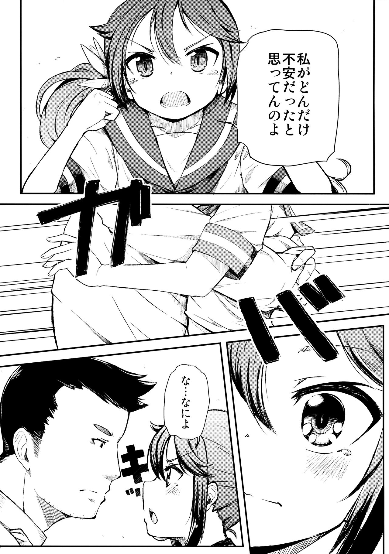 (C88) [Momokan (Momo Inu)] Watashi no Kuso Teitoku 2 (Kantai Collection -KanColle-) page 4 full