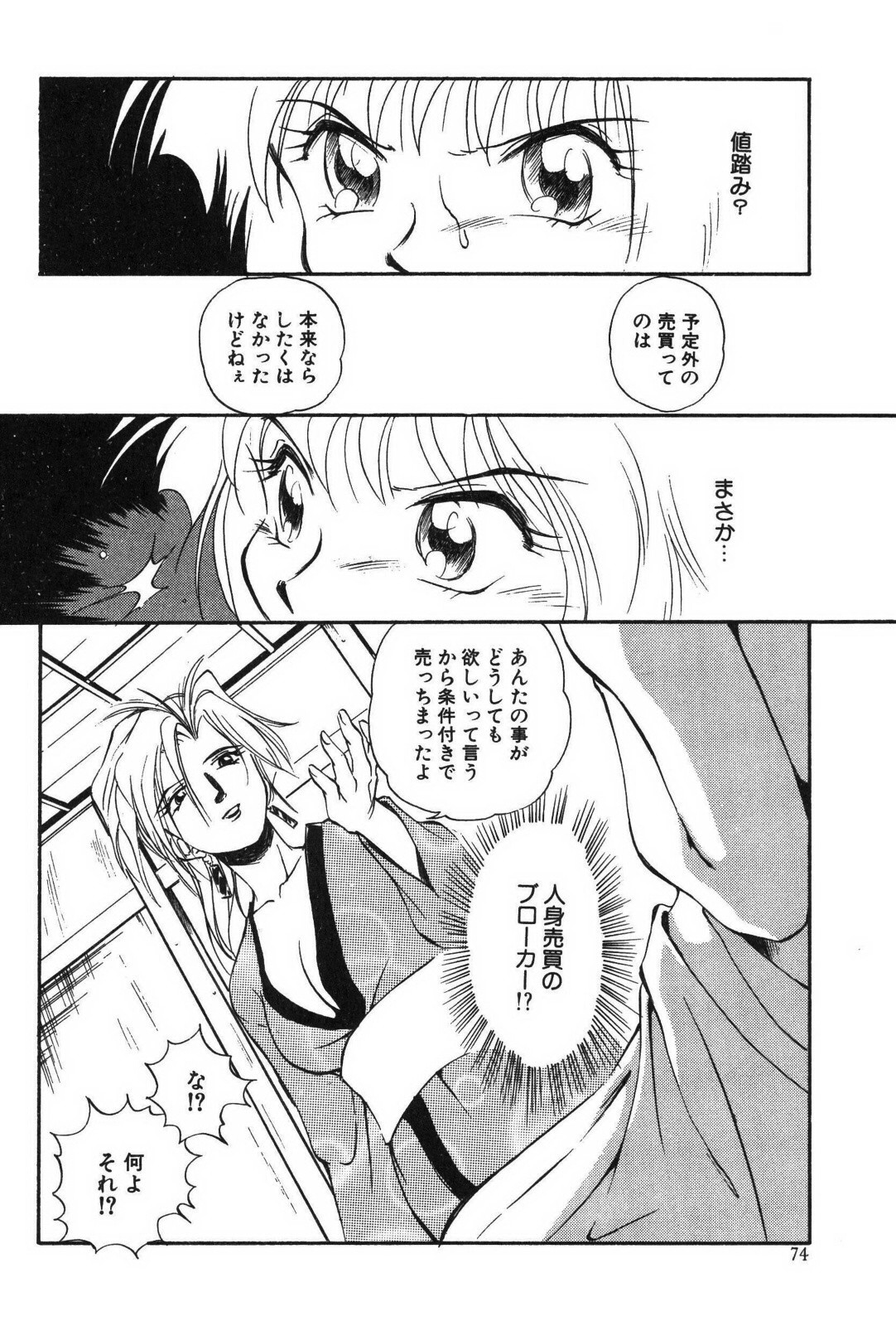 [Mutsuki Tsutomu] Ring Adventure page 74 full