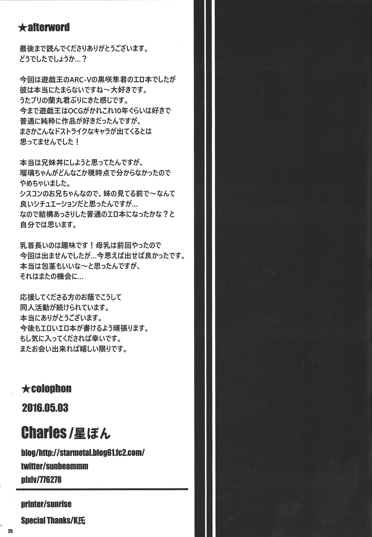 (SUPER25) [Charles (Hoshibon)] Ore wa Zettai ni Kusshinai (Yu-Gi-Oh! ARC-V) page 26 full