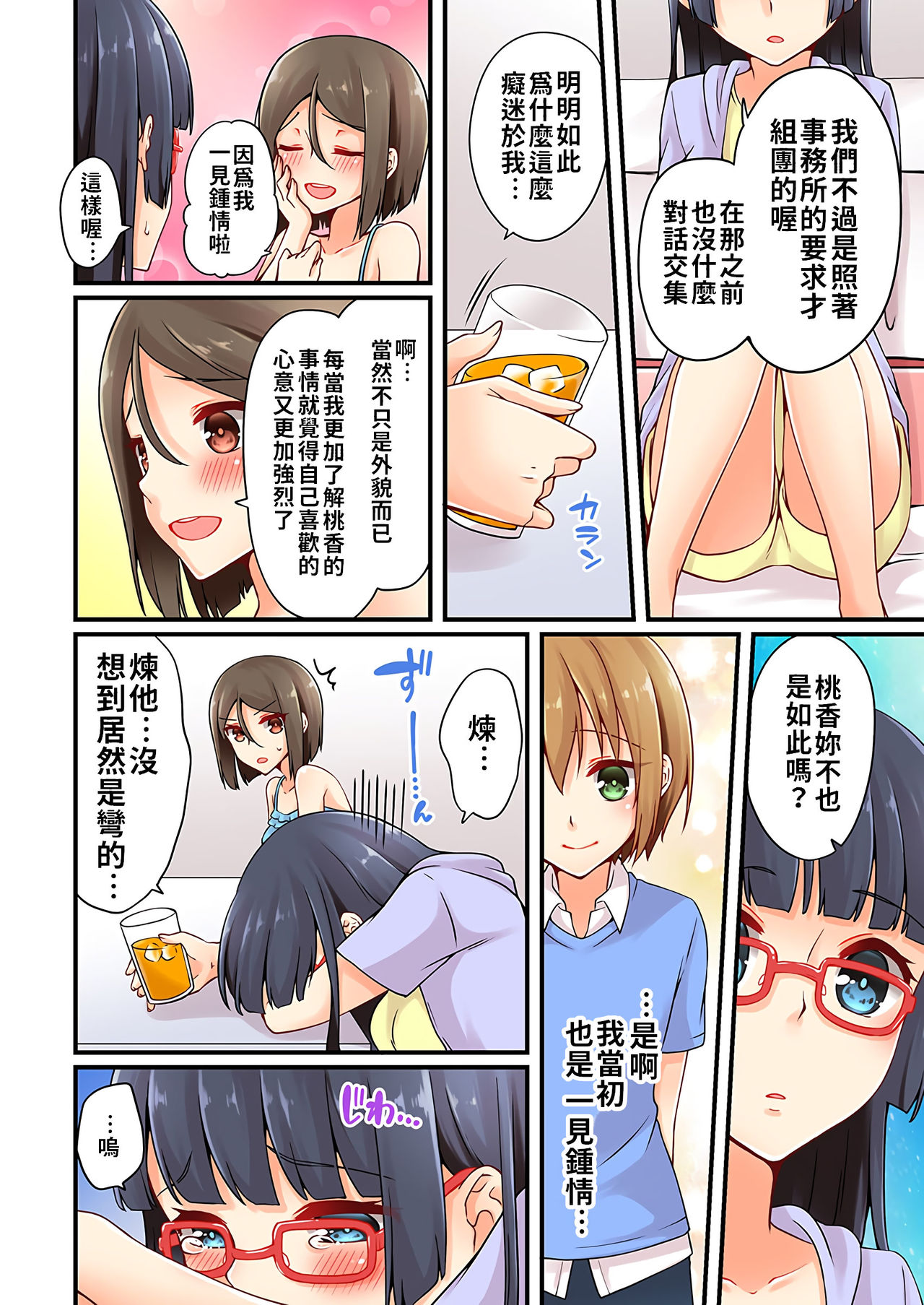 [Asazuki Norito] Arisugawa Ren tte Honto wa Onna nanda yo ne. | 有栖川煉其實是女生對吧。 1~11 [Chinese] [禁漫漢化組] [Ongoing] page 271 full