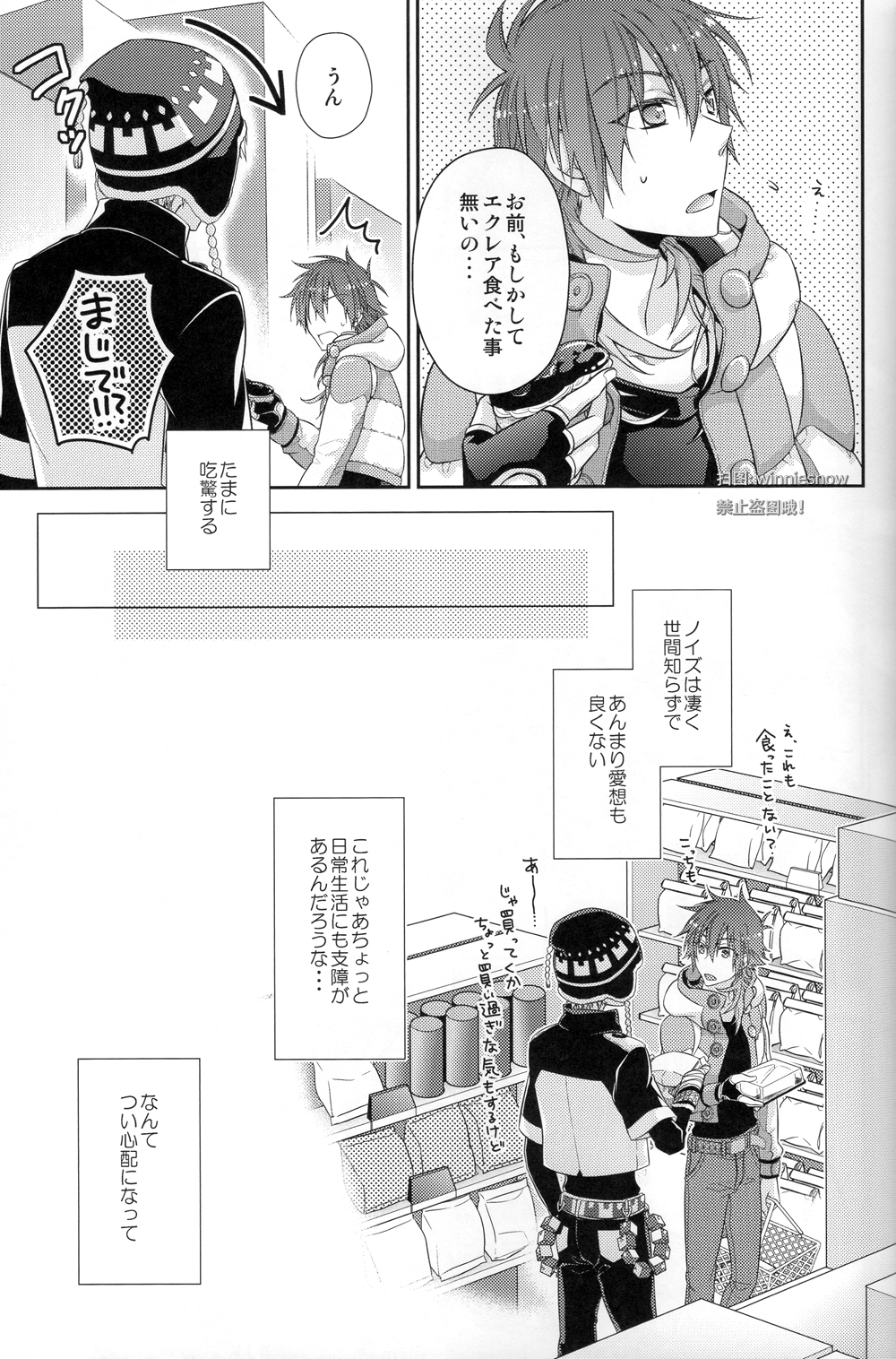 (C82) [8PUN, DENTEN, FUMUX2, KOTONOHA WORKS] Honeycomb (Dramatical Murder) page 15 full