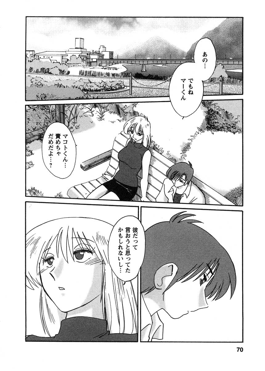 [TsuyaTsuya] Tatoeba Haha Ga 2 page 71 full