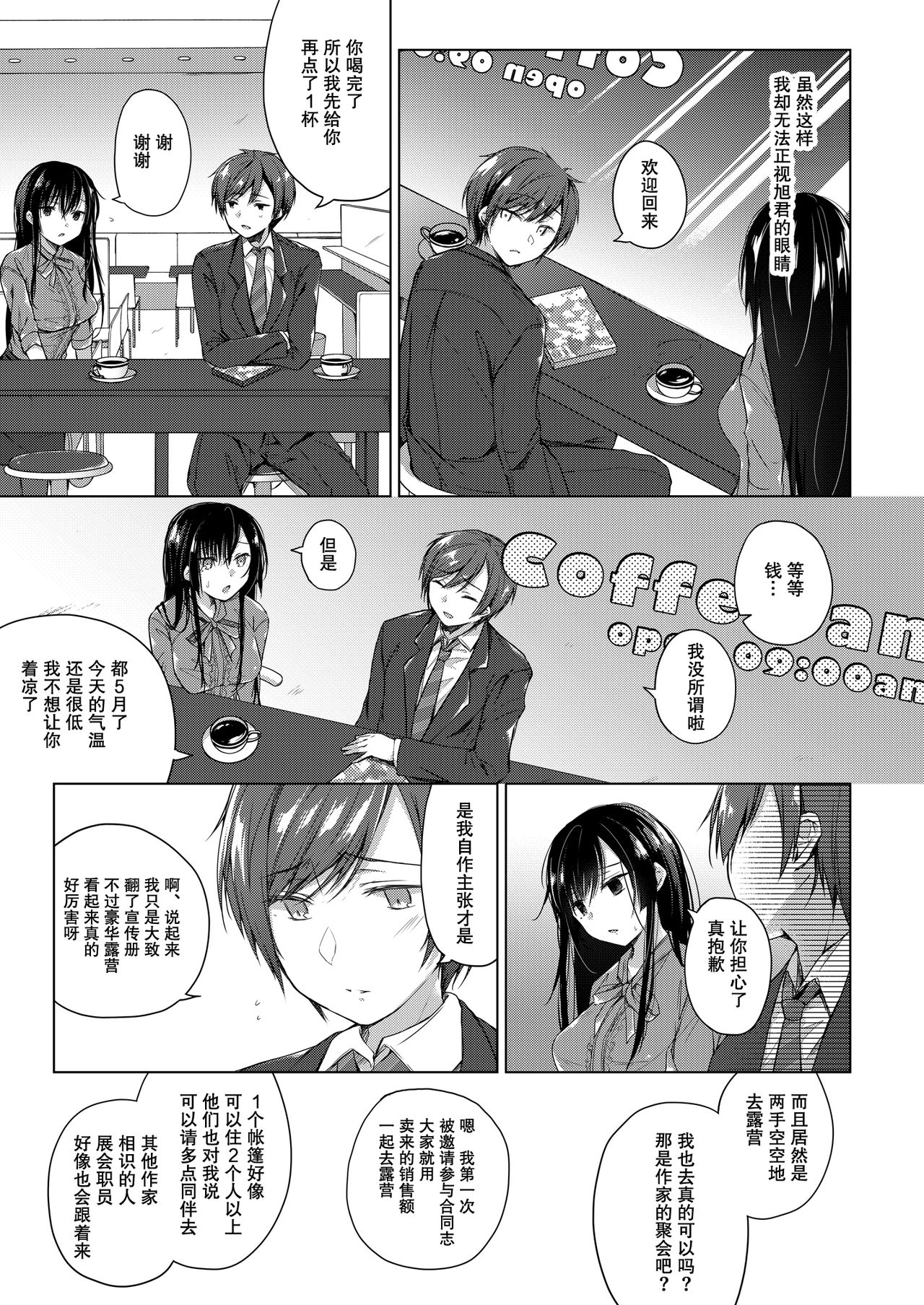 [Hirahira (Hirari)] Ero Doujin Sakka no Boku no Kanojo wa Uwaki nante Shinai. 3 - She will never let me down. [Chinese] [亚麻麦汉化] [Digital] page 8 full