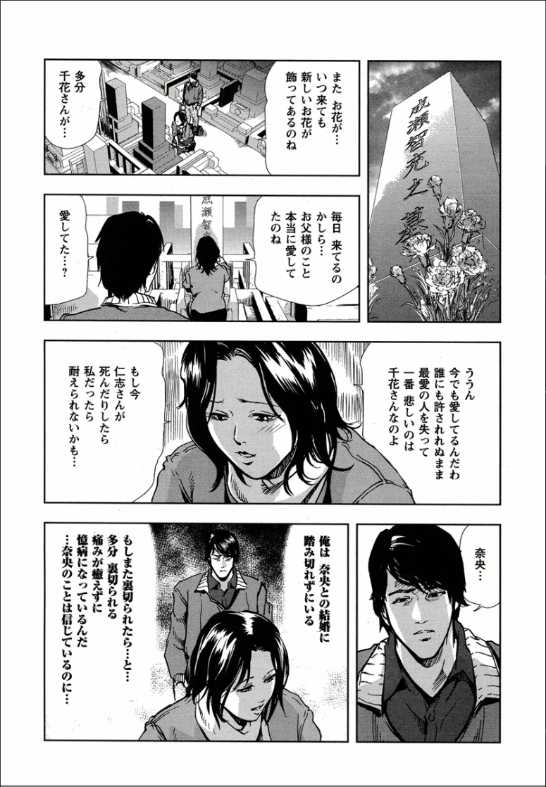 [岬ゆきひろ] 千花-背徳の果ての真実 page 10 full