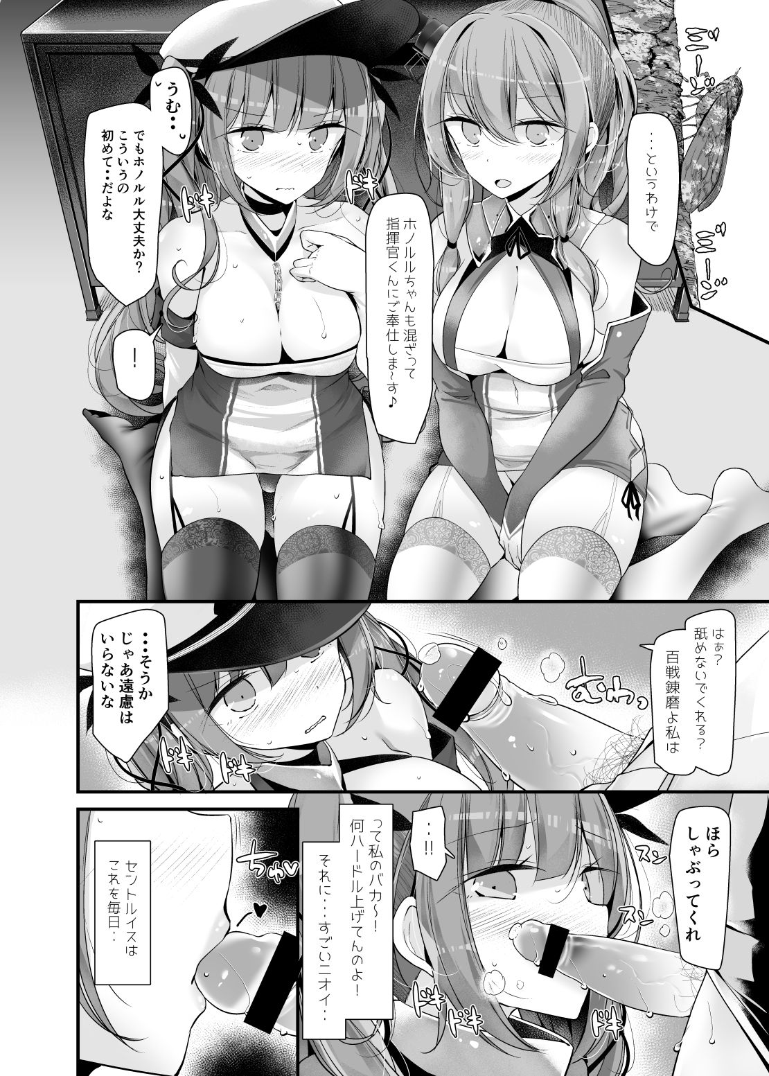 [Usotsukiya (Oouso)] Gokkun Lane (Azur Lane) [Digital] page 7 full