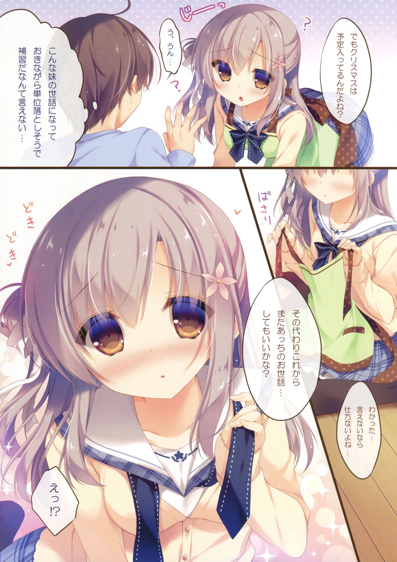 (C91) [Peach Candy (Yukie)] Onii-chan Osewa wa Watashi ni Makasete ne 2 page 6 full