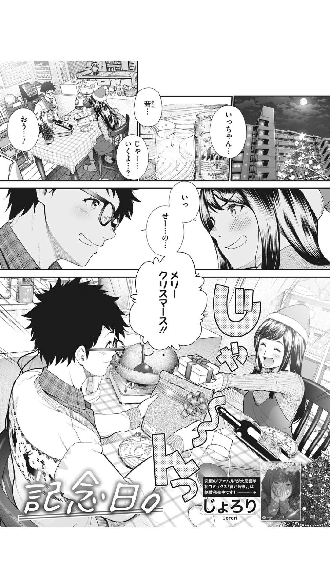 [Jorori] Kinenbi. (COMIC HOTMILK 2019-12) [Digital] page 1 full
