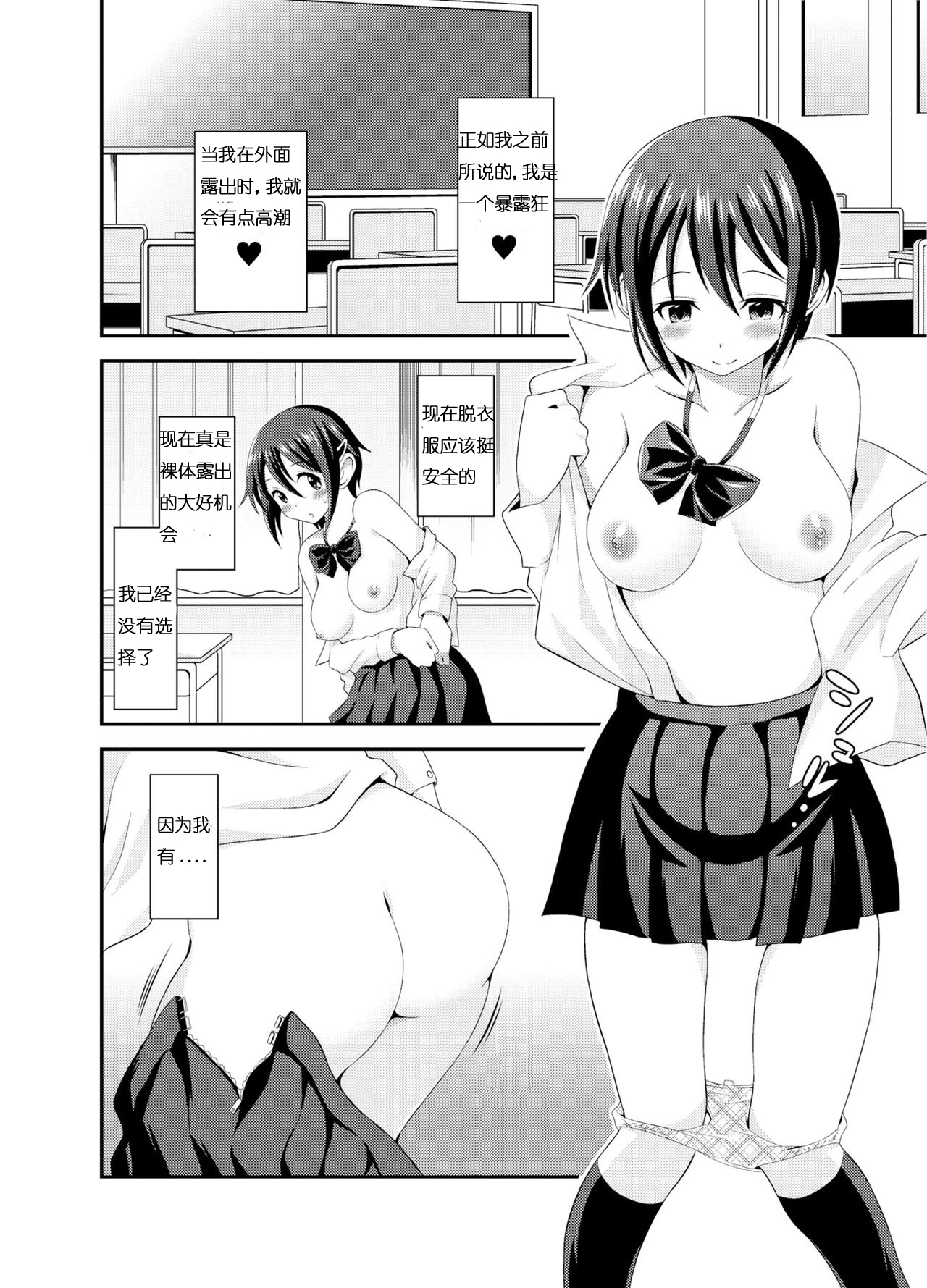 [Soramune (Yuzu Ramune)] Futanari Roshutsu JK desu ga? | What If I'm A Naked Futanari?? [Chinese] [Digital] page 5 full