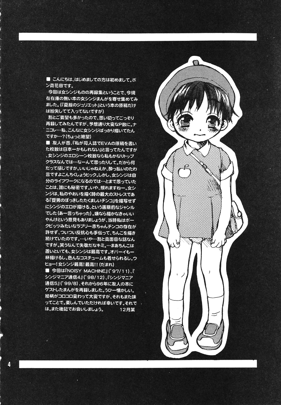 [Haniwa Mania (Pon Takahanada)] Maniac Juice Onna Shinji Sairokushuu '96-'99 (Neon Genesis Evangelion) page 4 full