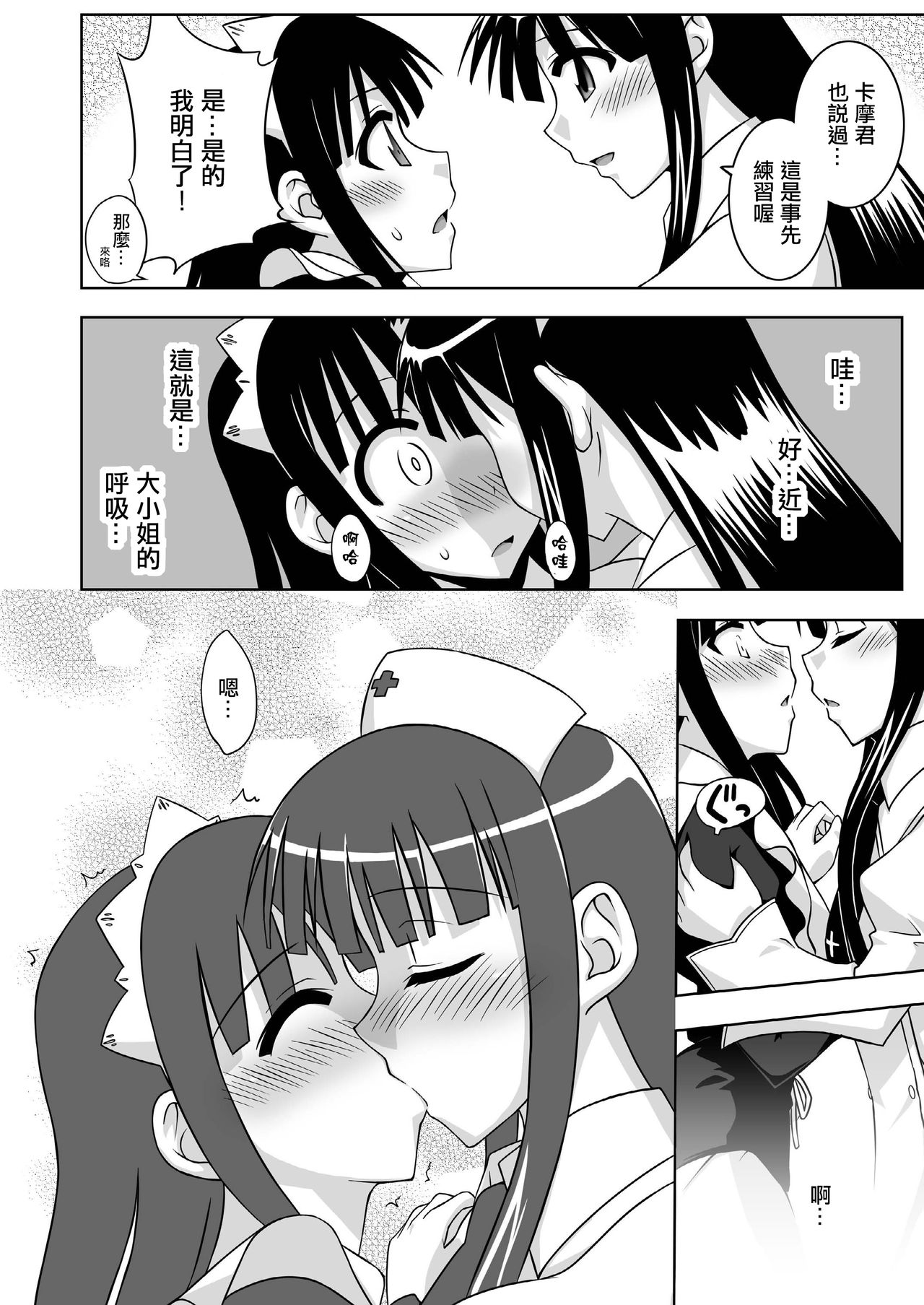 [FruitsJam (Mikagami Sou)] Ura Mahou Sensei Jamma! 13 (Mahou Sensei Negima!) [Chinese] [輝夜漢化]  [Digital] page 14 full