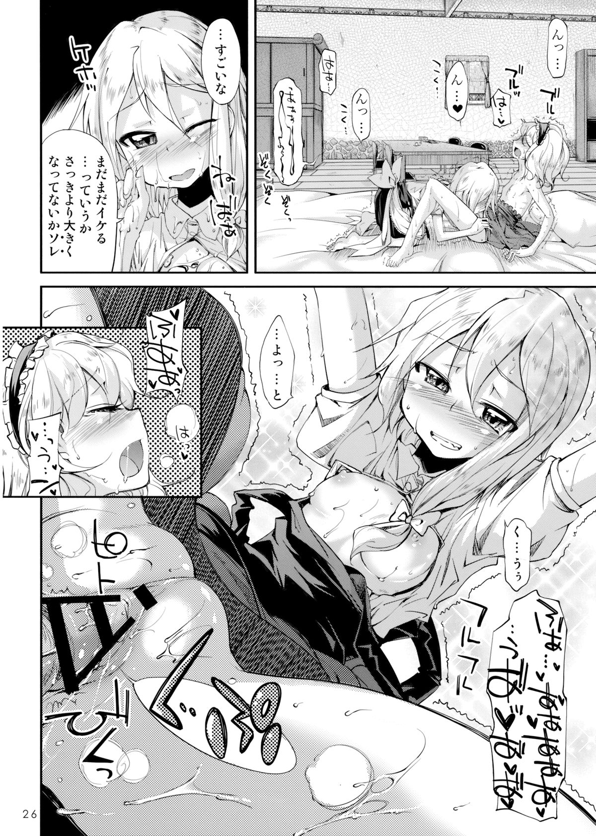 (C75) [Kurage no Candume (Yoshino)] Mahou no Kotoba - MAGIC WORDS (Touhou Project) page 25 full